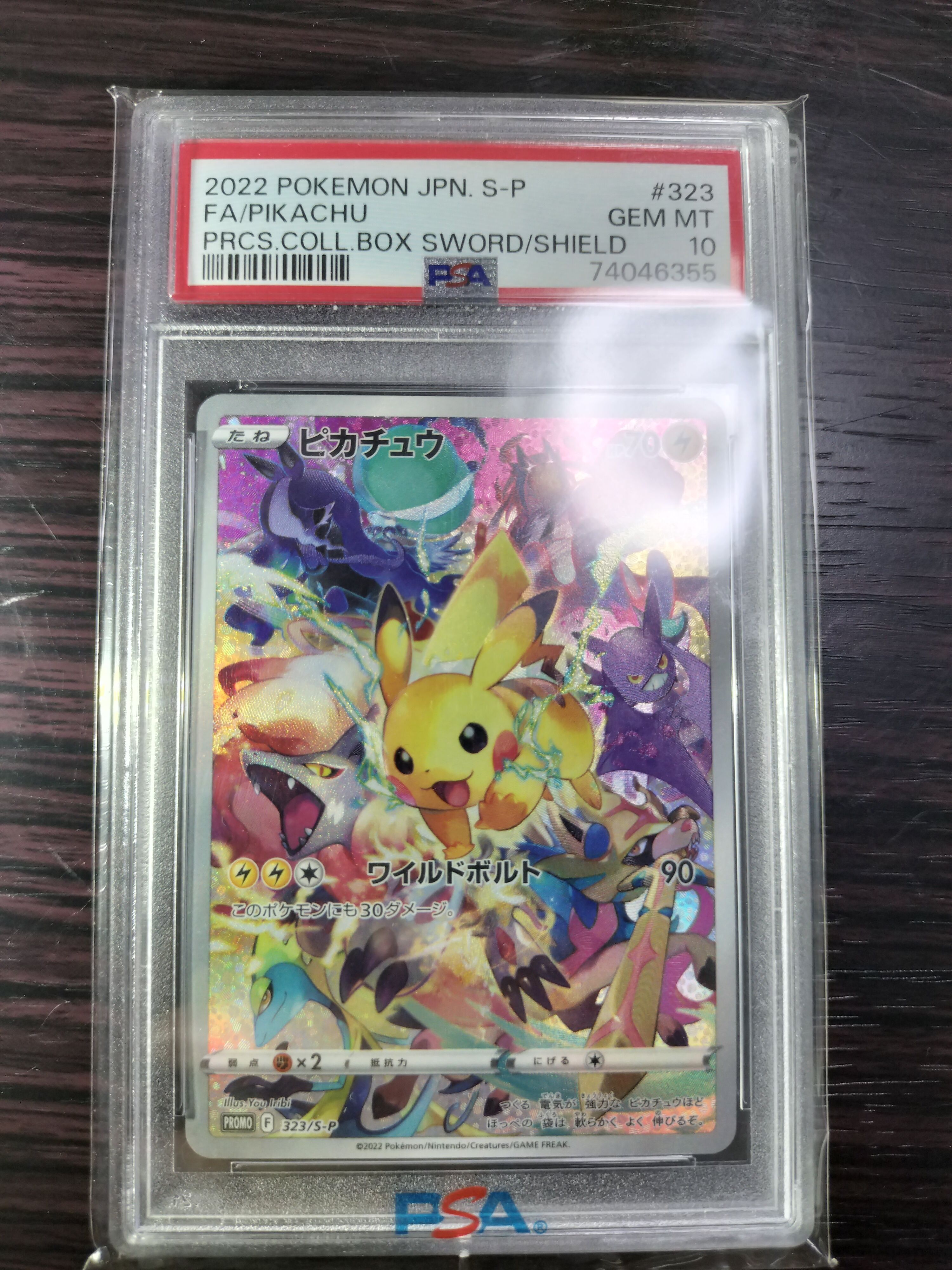 ピカチュウ: プロモ[323 S-P](プロモーションカード「プレシャス コレクターボックス ソード&シールド」)