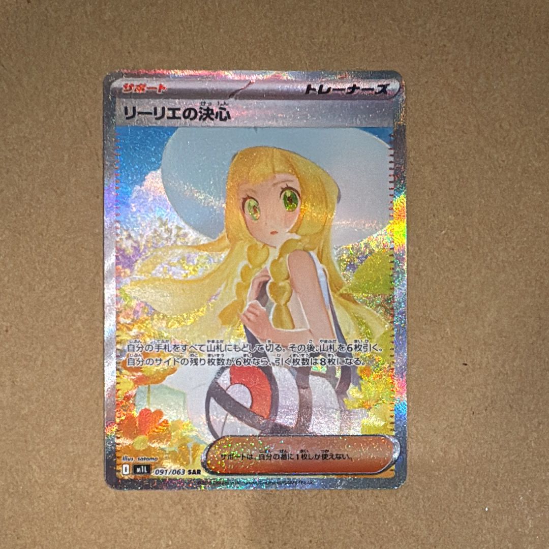 リーリエの決心 SAR [M1L 091/063](拡張パック「メガブレイブ」)
