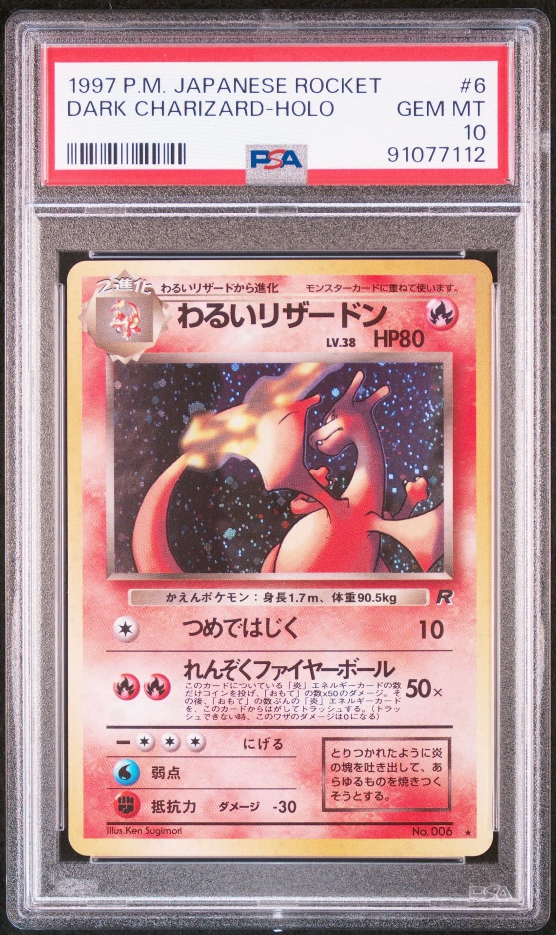 わるいリザードン ★ : 旧裏 [PMCG4 No.006](拡張パック「ロケット団」)