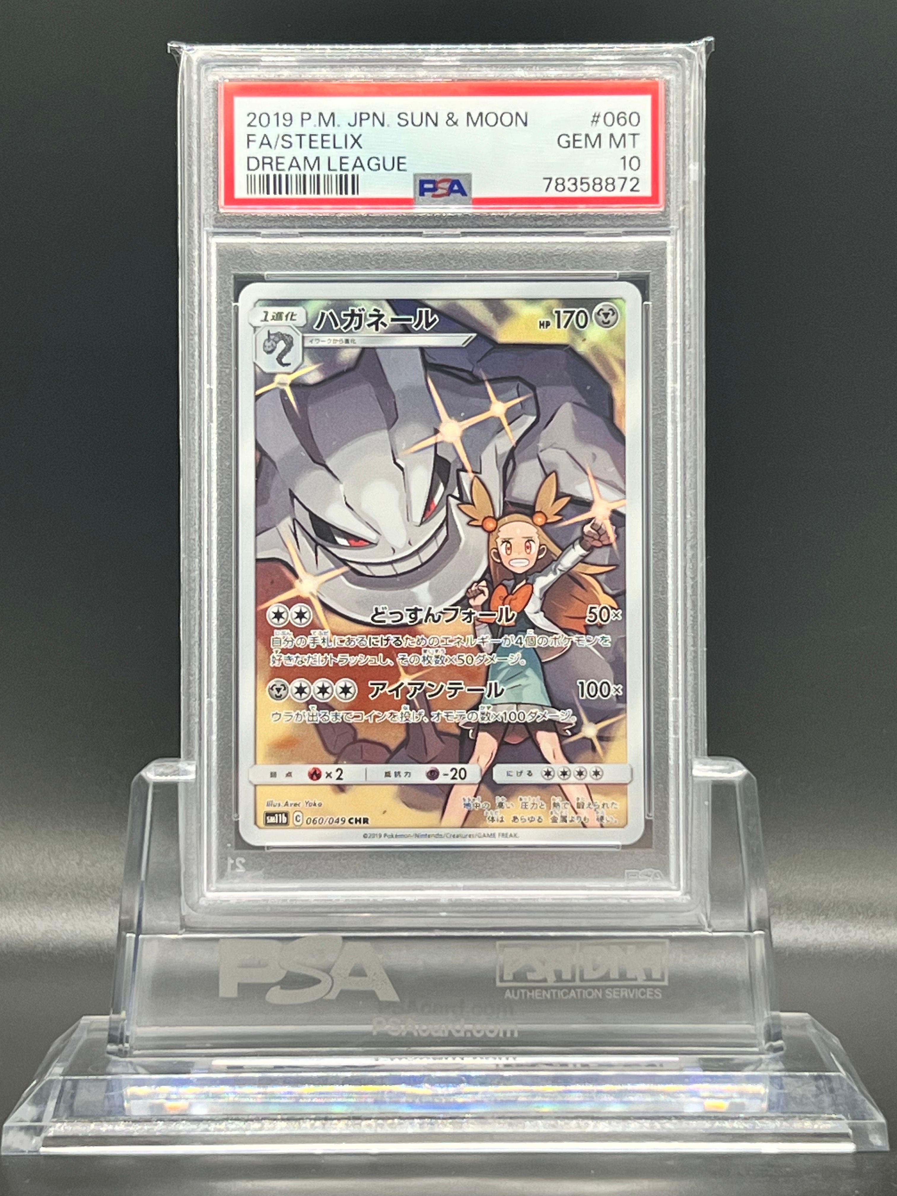 ハガネール CHR[SM11b 060/049](強化拡張パック「ドリームリーグ」)