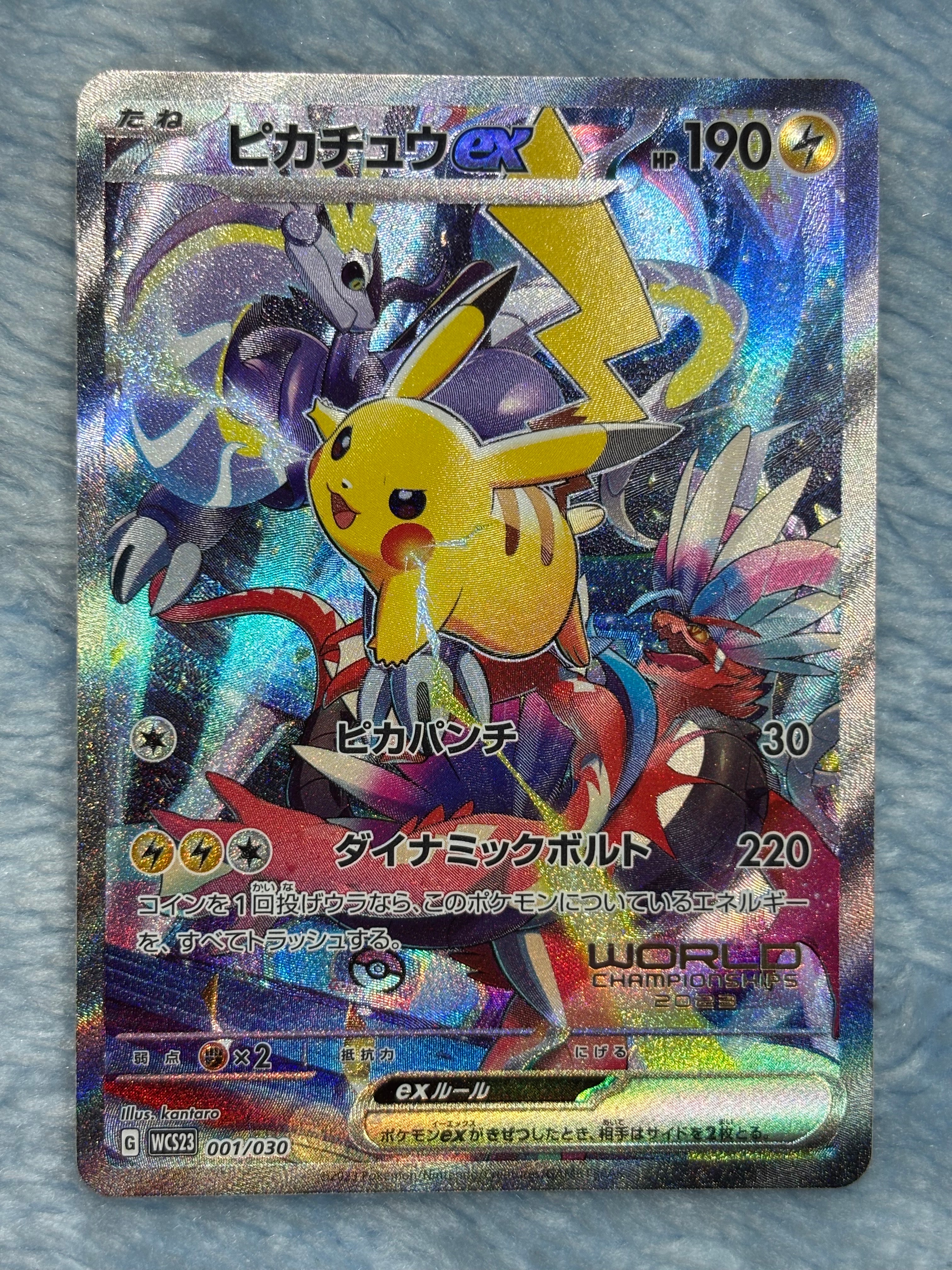 ピカチュウex [WCS23 001/030](ポケモンワールドチャンピオンシップス2023横浜 記念デッキ「ピカチュウ」)