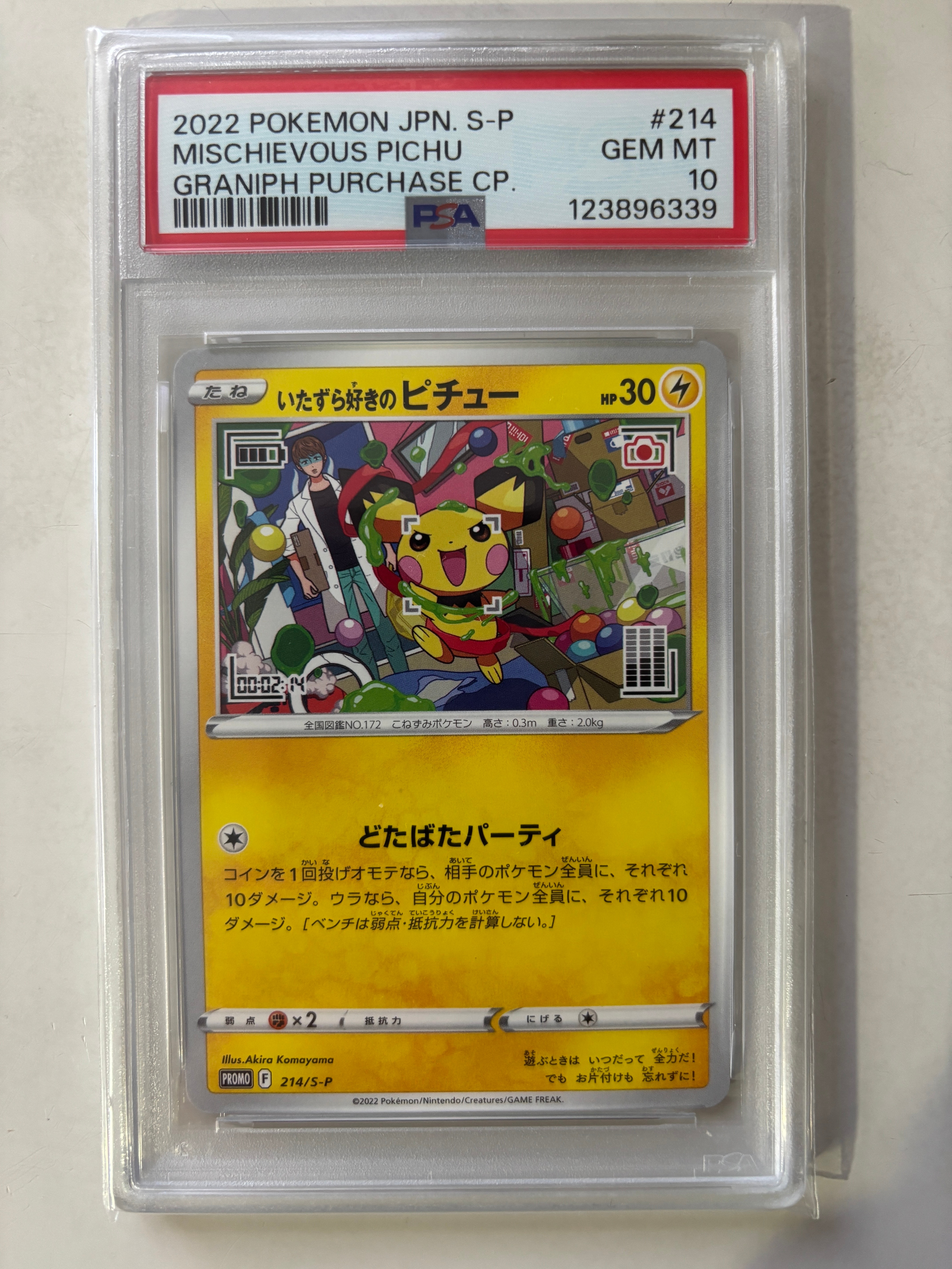 いたずら好きのピチュー:プロモ[214 S-P](プロモーションカード「S-P」)