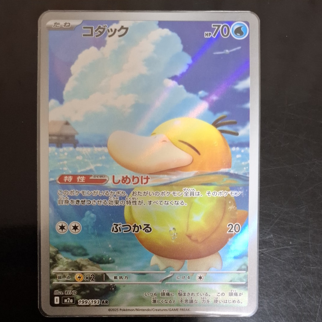 コダック AR [M2a 199/193](ハイクラスパック「MEGAドリームex」)