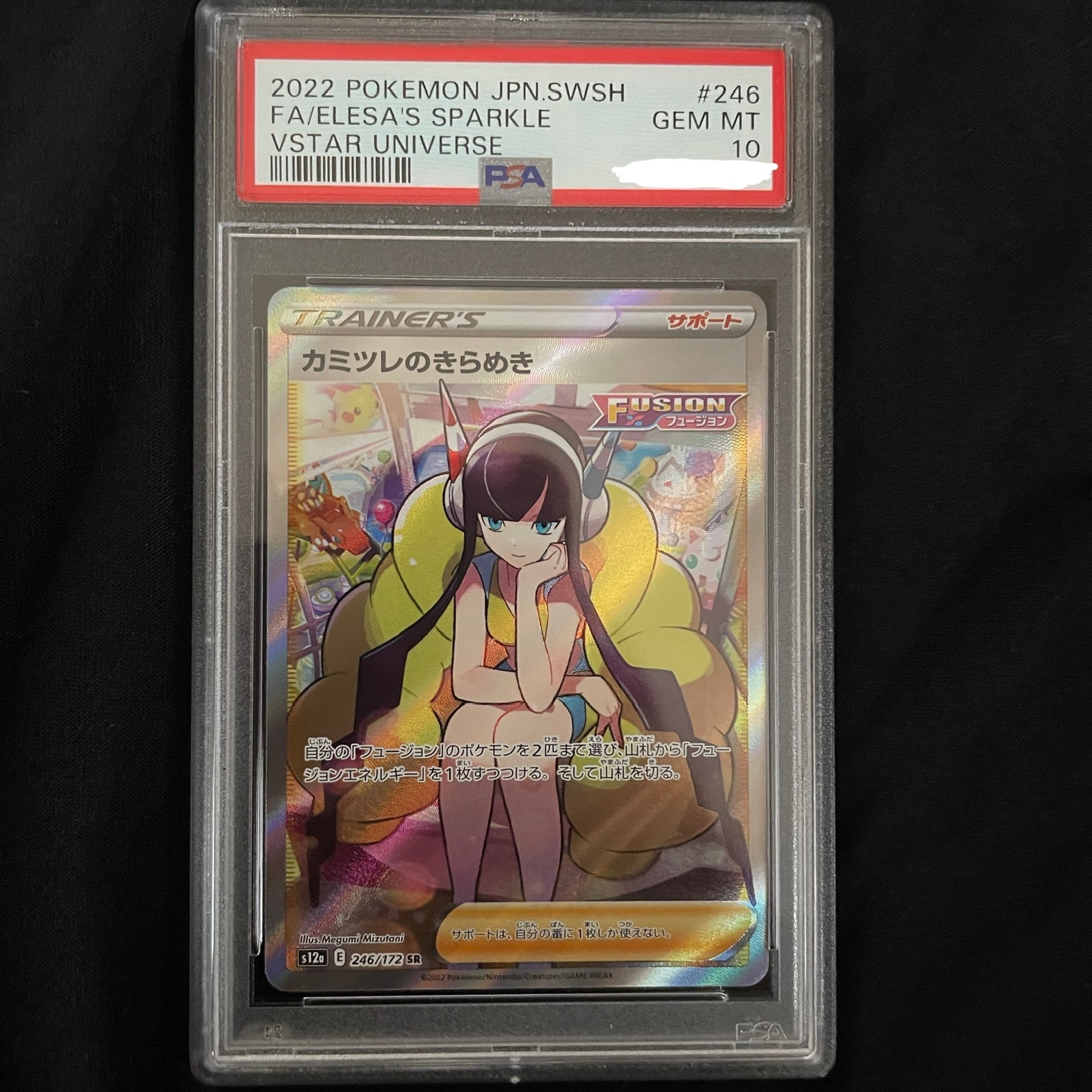 カミツレのきらめき SR[s12a 246/172](ハイクラスパック「VSTARユニバース」)