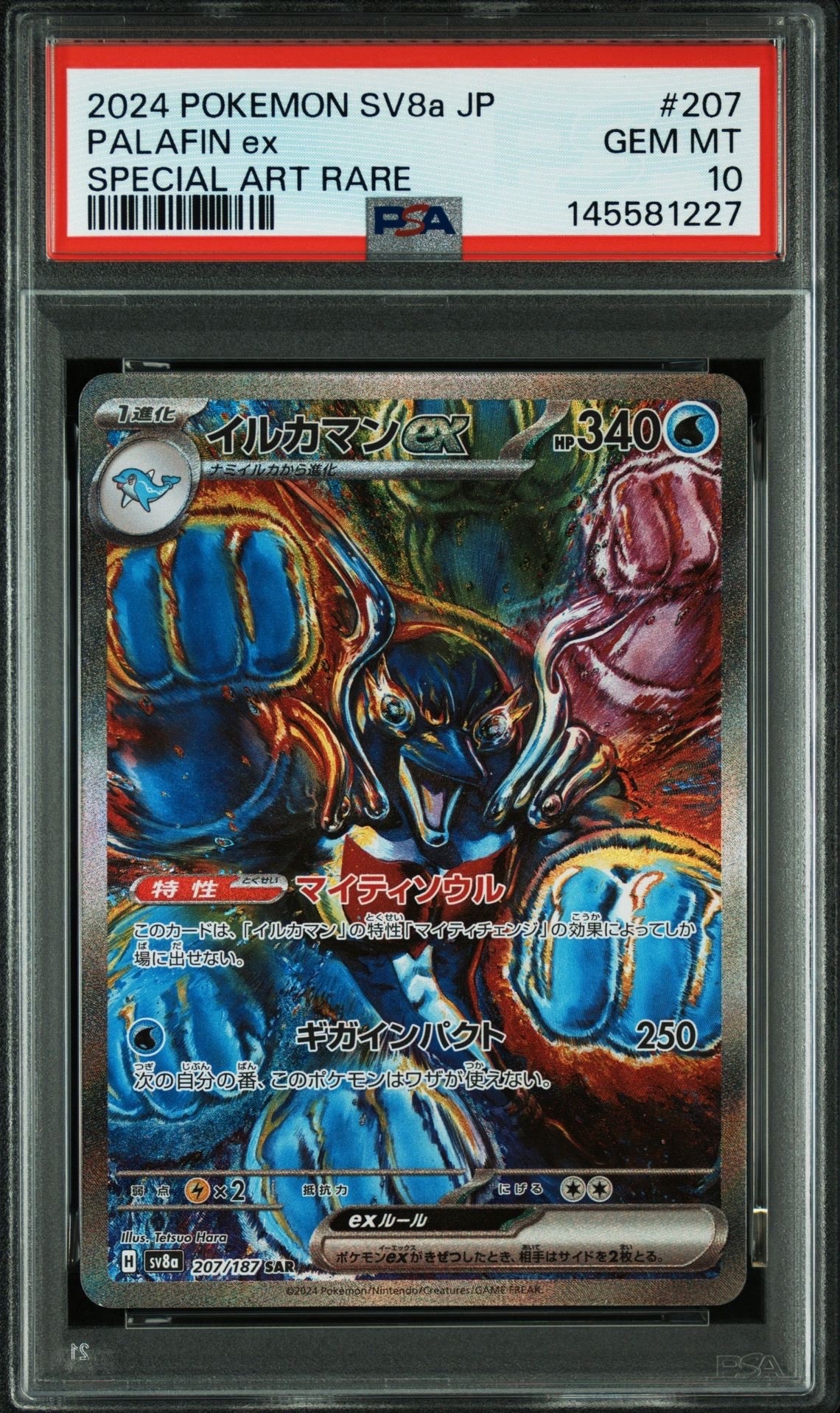 イルカマンex SAR [SV8a 207/187](ハイクラスパック「テラスタルフェス