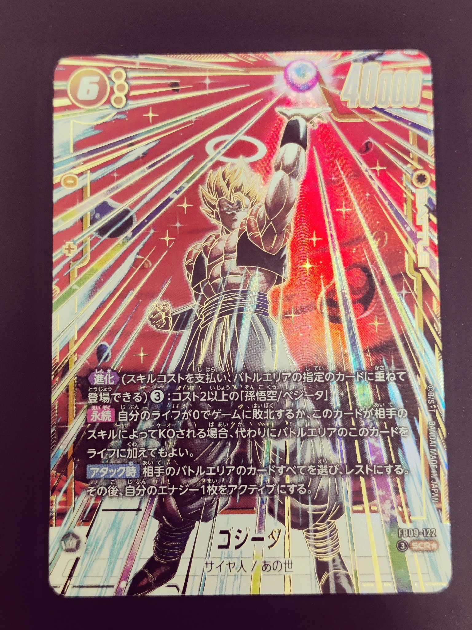 ゴジータ SCR☆ [FB09-122](ブースターパック「デュアル