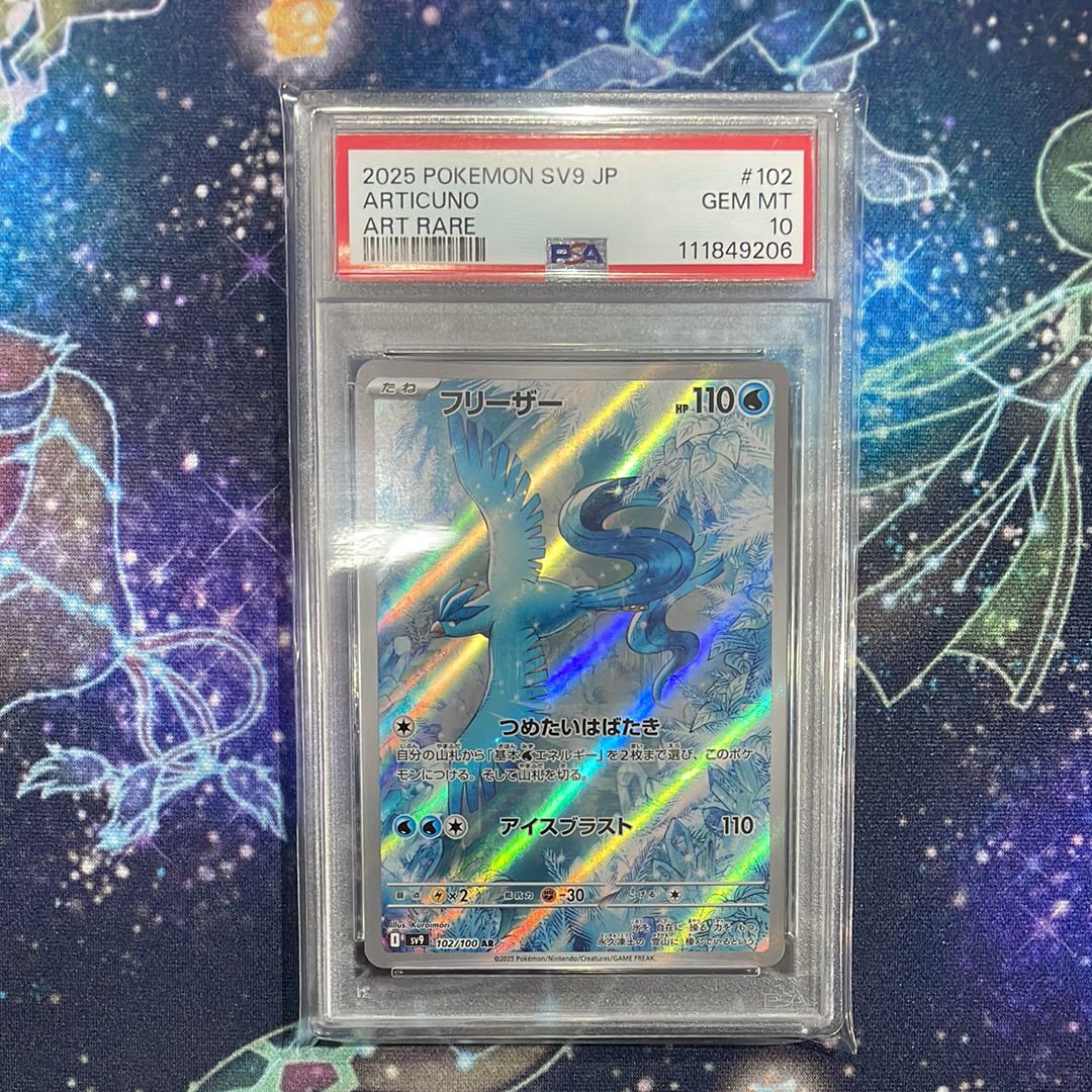 フリーザー AR [SV9 102/100](拡張パック「バトルパートナーズ」)