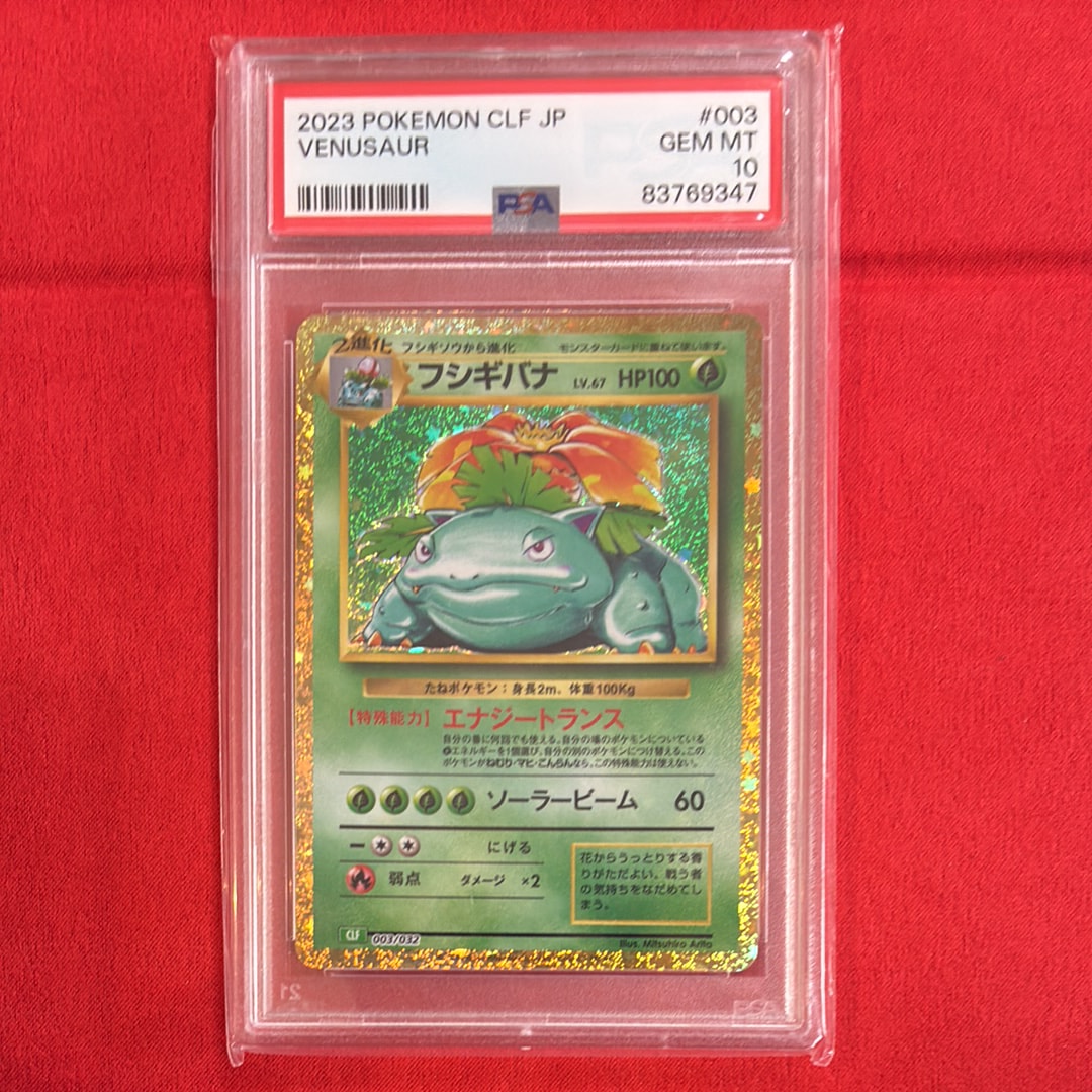 フシギバナ [CLF 003/032](ポケモンカードゲーム Classic)
