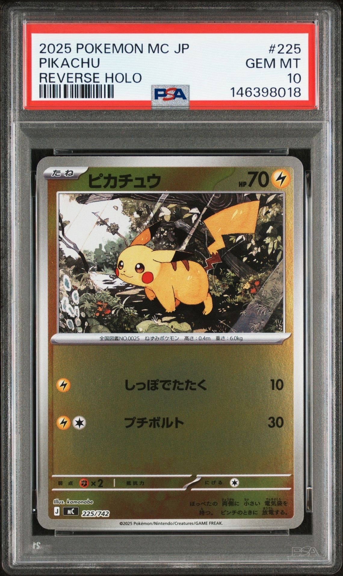 ピカチュウ :ミラー [MC 225/742](スタートデッキ100「バトルコレクション」)