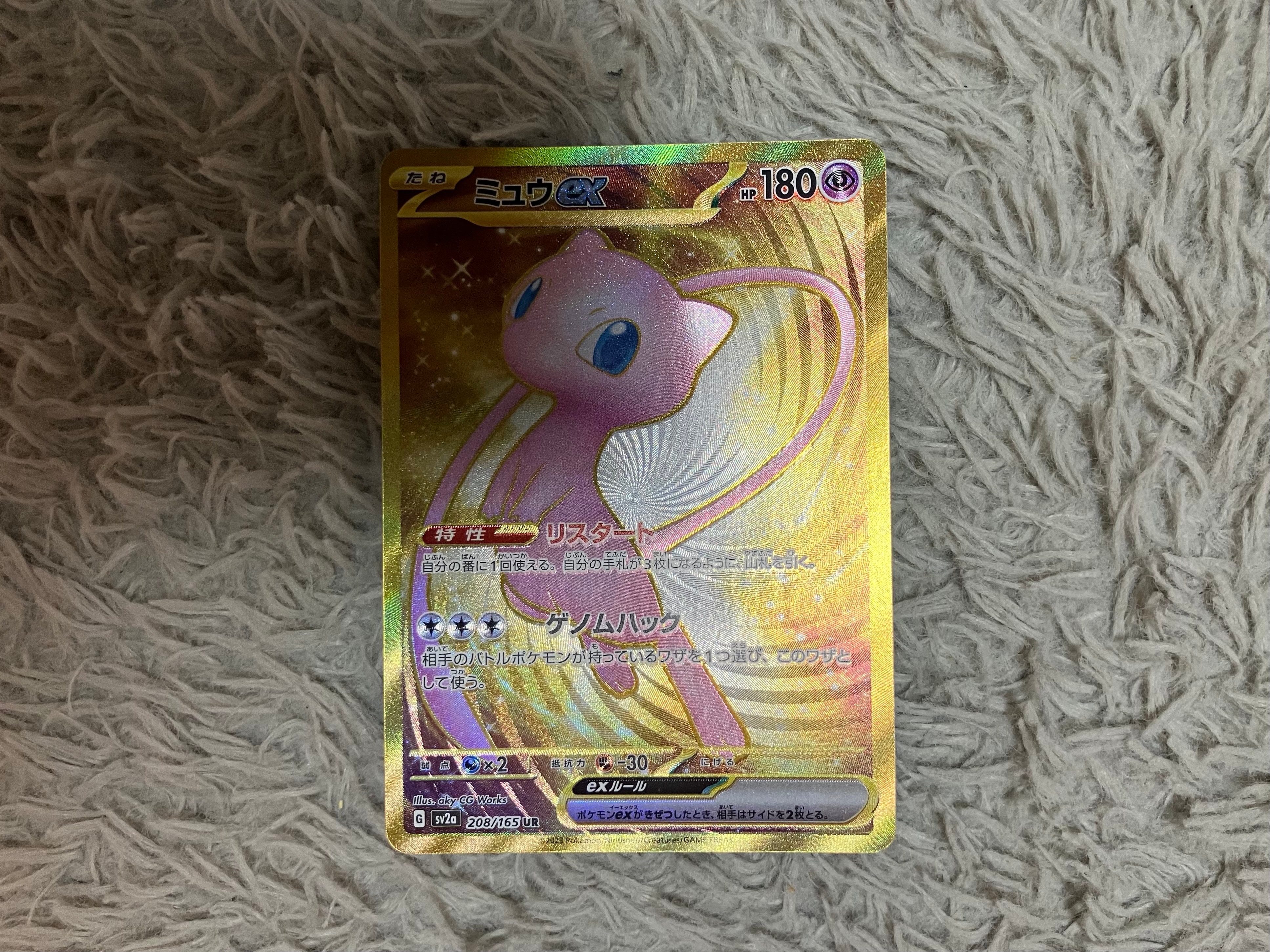 ミュウex UR[SV2a 208/165](強化拡張パック「ポケモンカード151」)