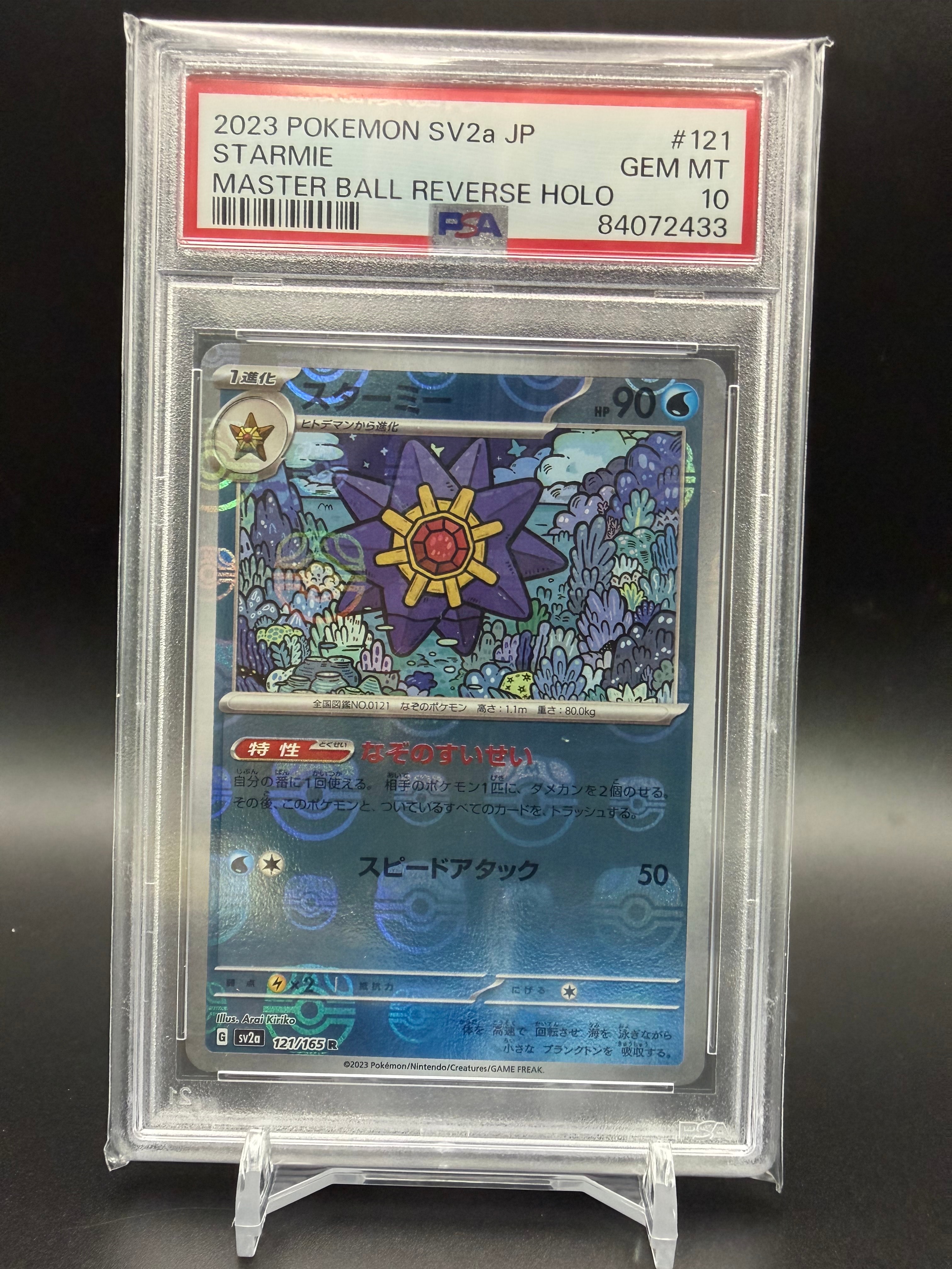 PSA10 連番】ヒトデマン スターミー マスターボールミラー 151 PSA10 PSA10 連番】ヒトデマン スターミー マスターボールミラー 151 PSA10