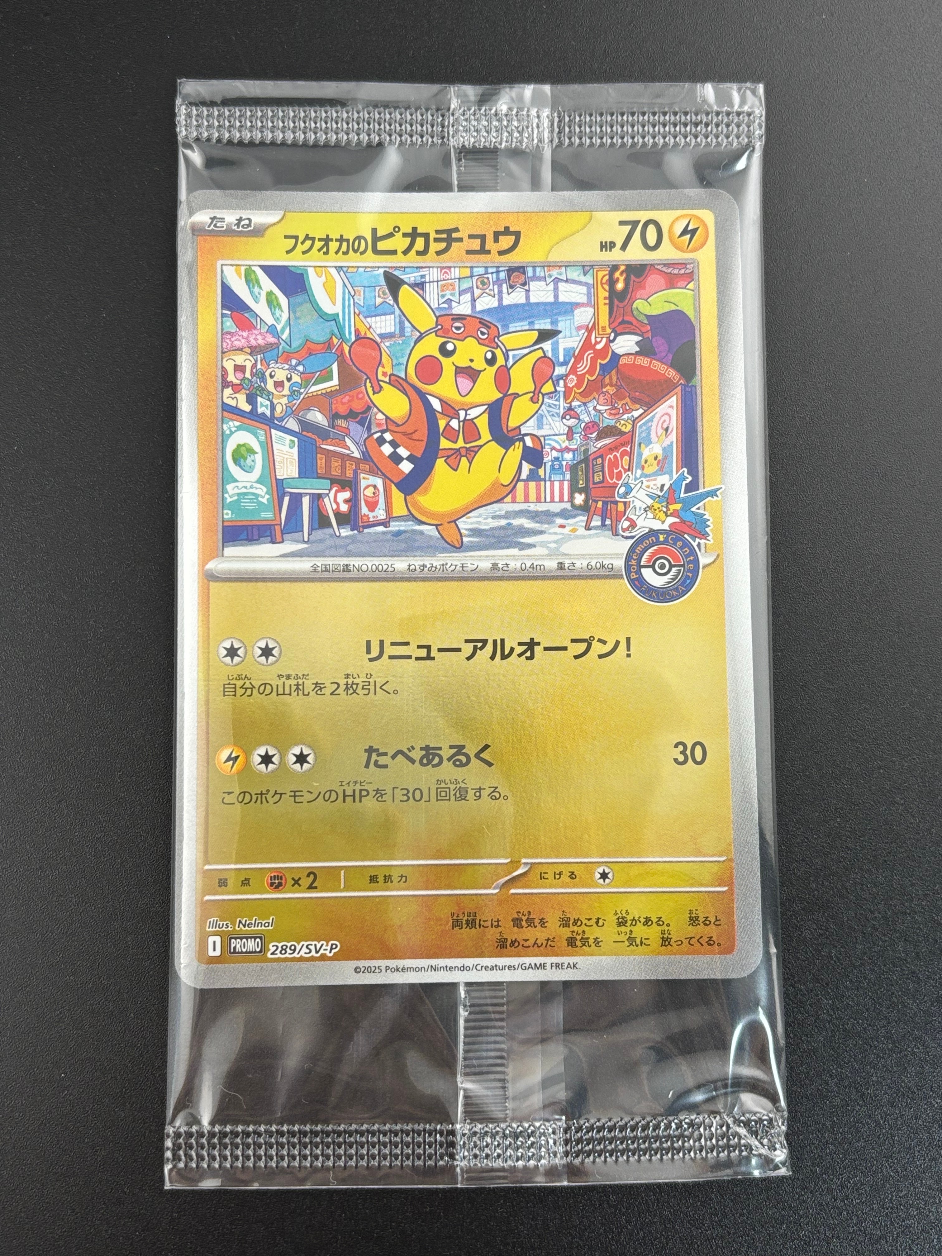 状態A】フクオカのピカチュウ P [SV-P 289](スペシャルBOX「ポケモン