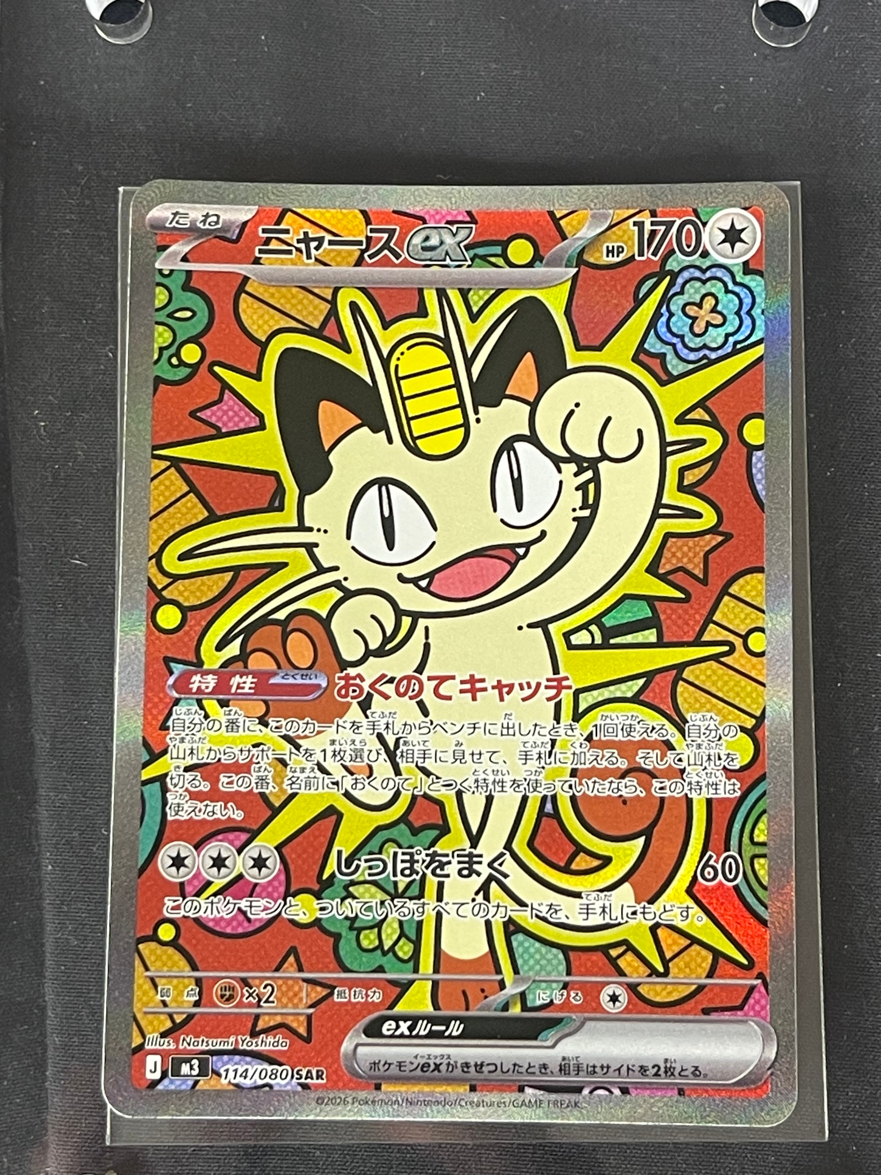 ニャースex SAR [M3 114/080](拡張パック「ムニキスゼロ」)