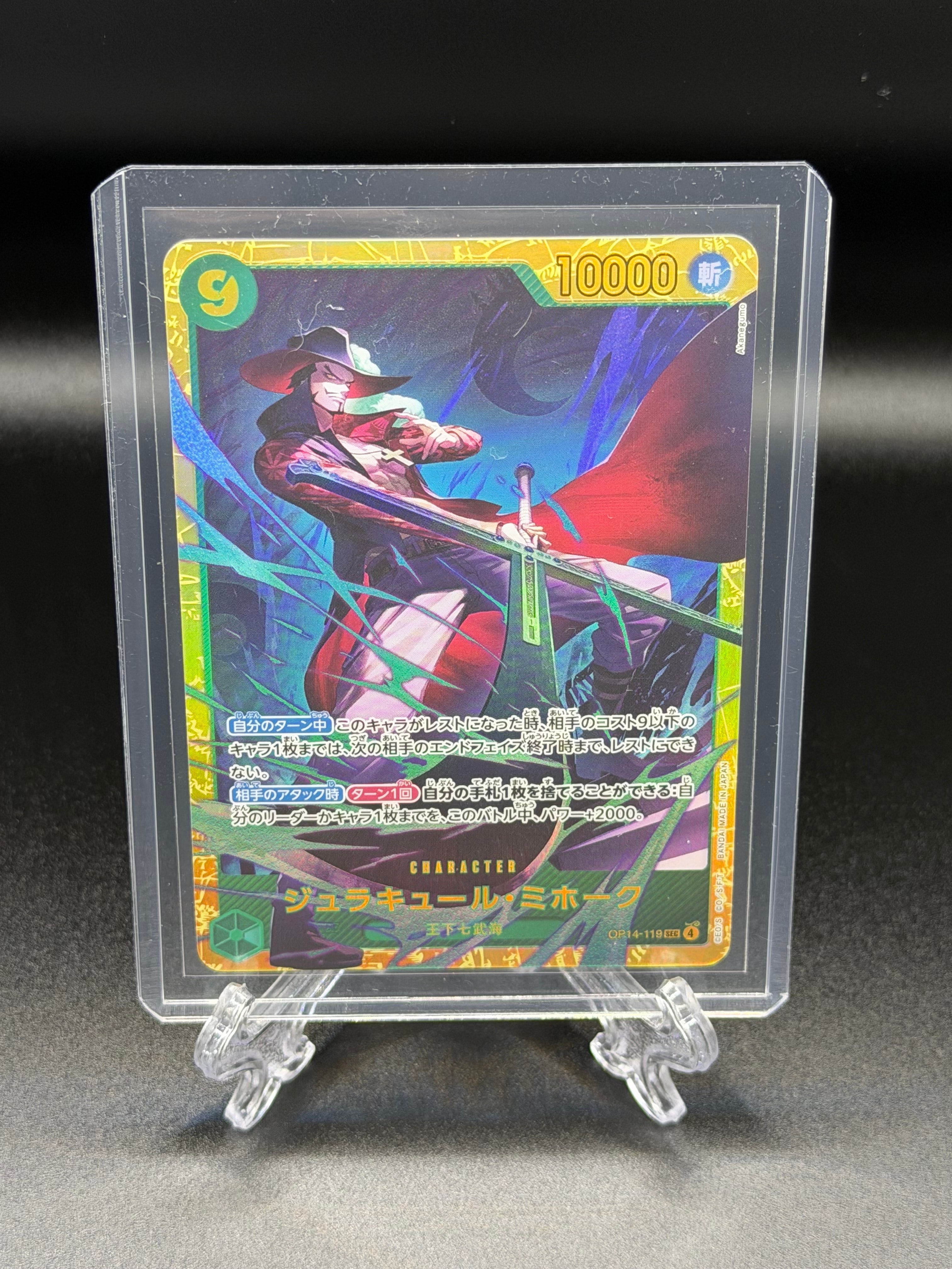 ジュラキュール・ミホーク SEC [OP14-119](ブースターパック「蒼海の七傑」)