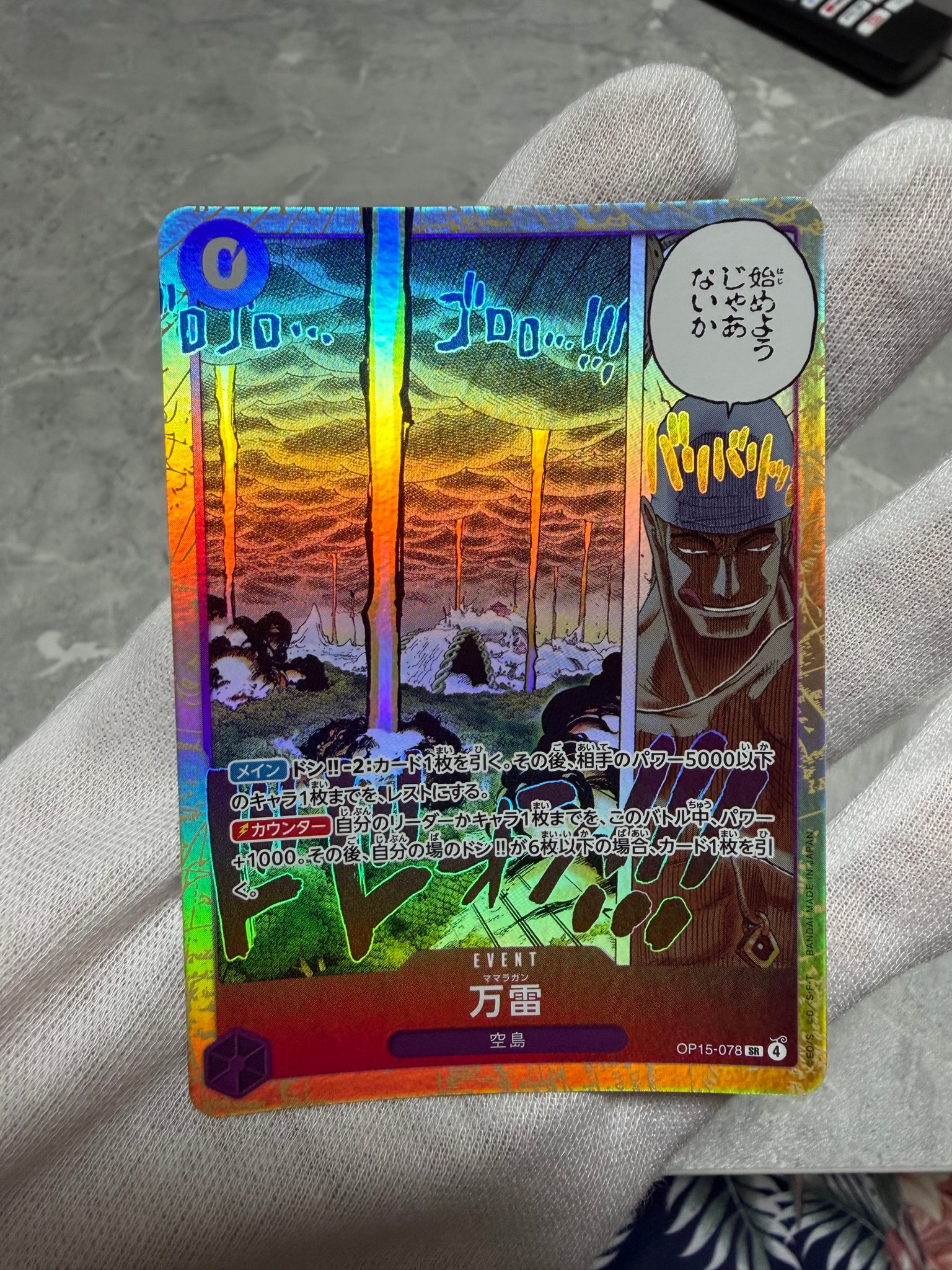 Mamaragan SR [OP15-078](Booster Pack "Adventure on KAMI’s Island")