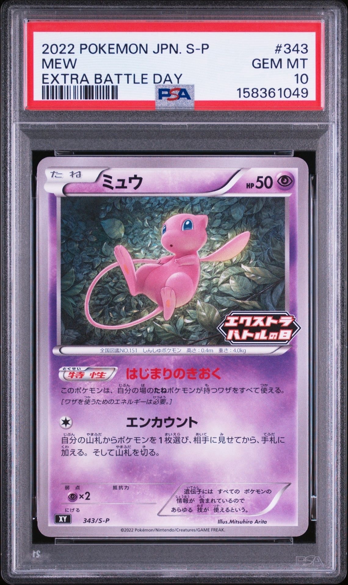 PSA9】ビクティニ P [SV-P 288](プロモーションカード「ビクティニBWR