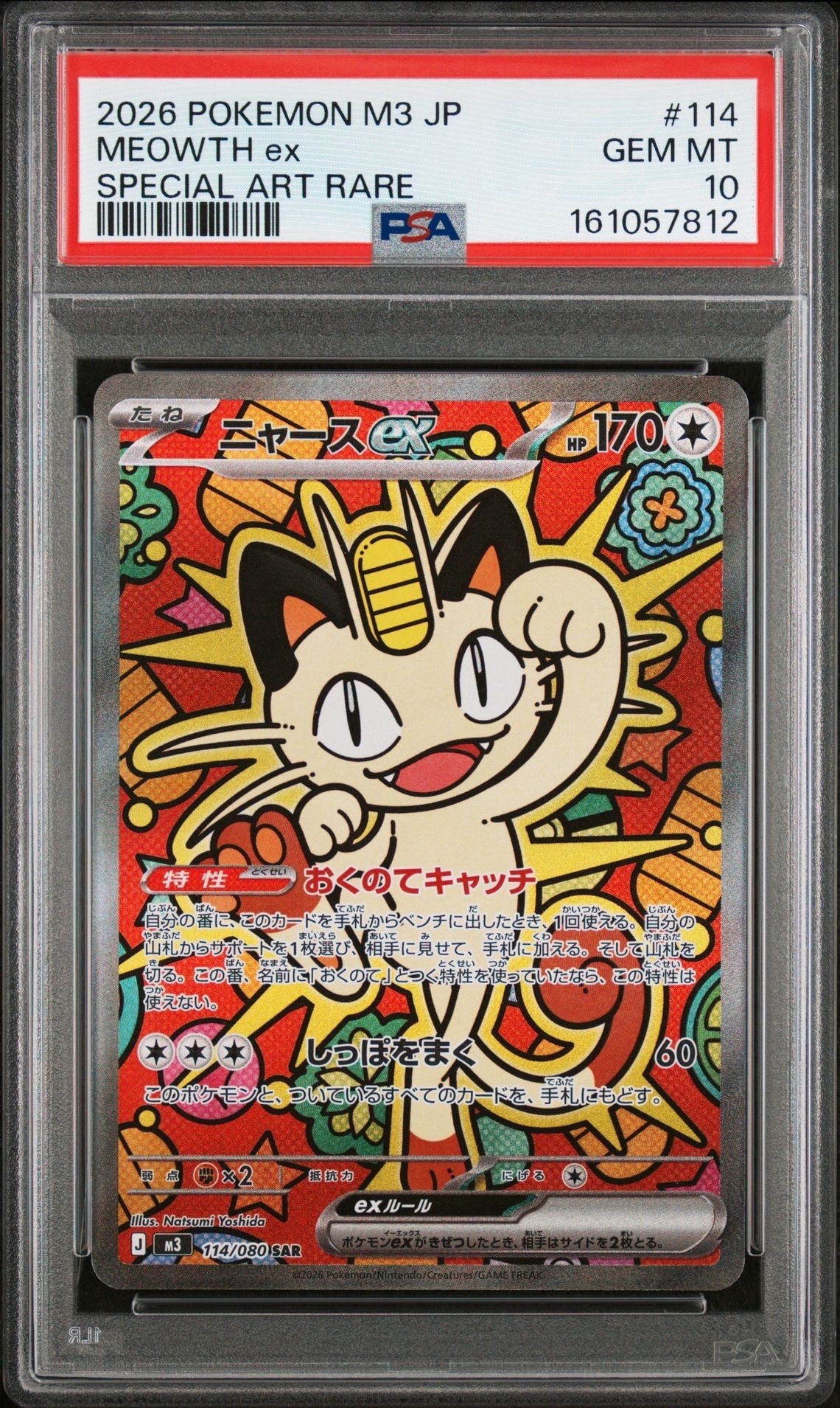 ニャースex SAR [M3 114/080](拡張パック「ムニキスゼロ」)通販・買取