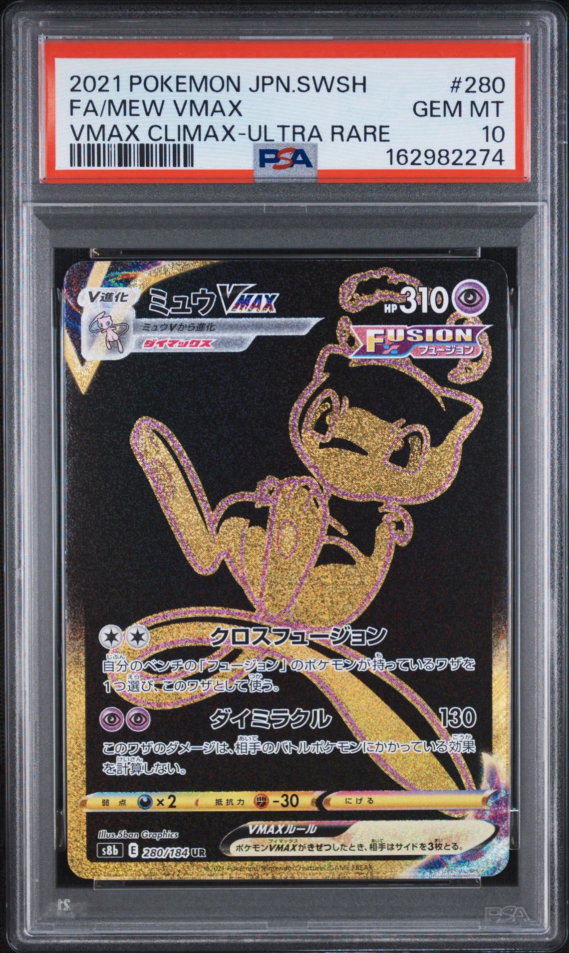 Mew VMAX UR[S8b 280/184](High Class Pack"VMAX Climax Box")