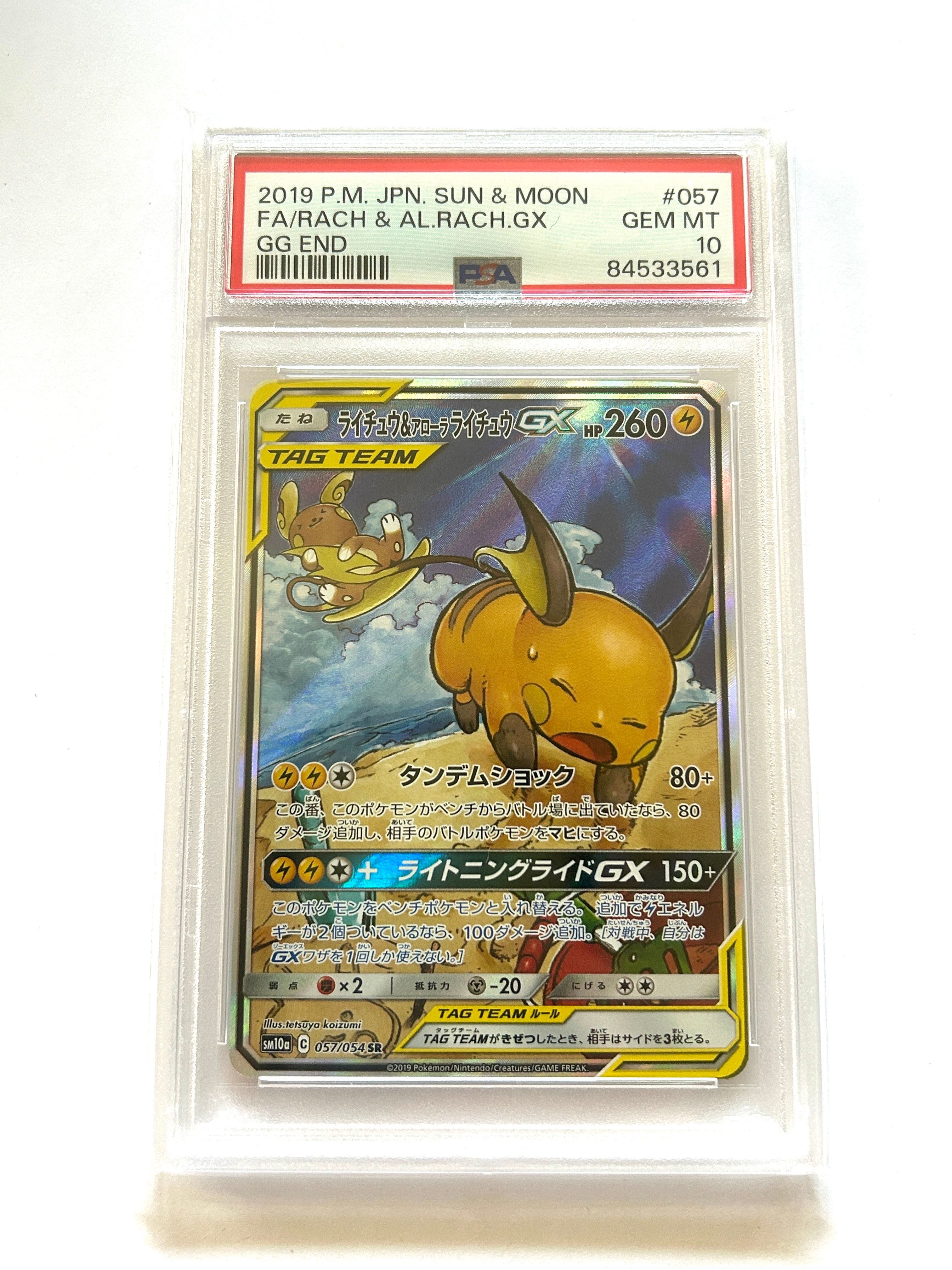 ライチュウ&アローラライチュウGX SR: SA[SM10a 057/054](強化拡張パック「ジージーエンド」)