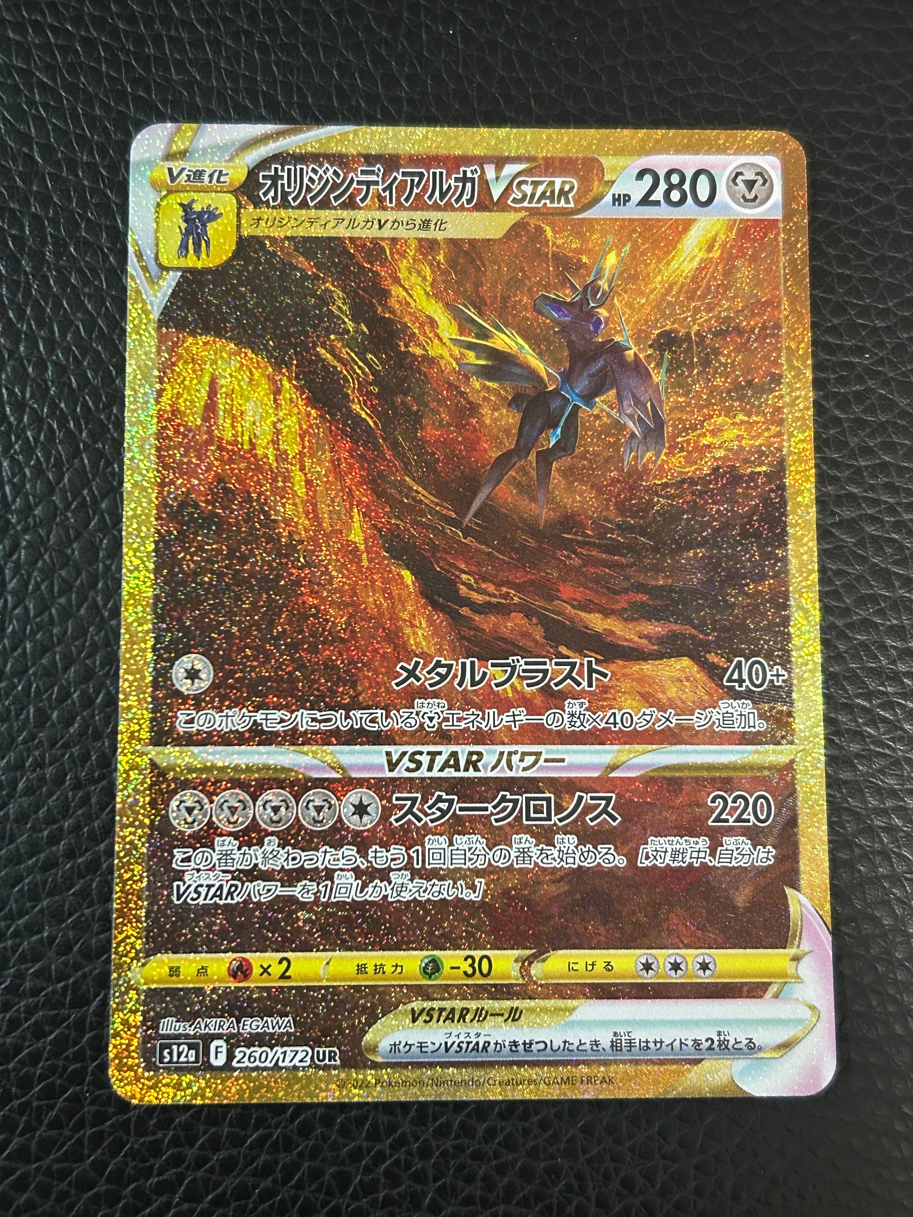 オリジンディアルガVSTAR UR[s12a 260/172](ハイクラスパック「VSTARユニバース」)