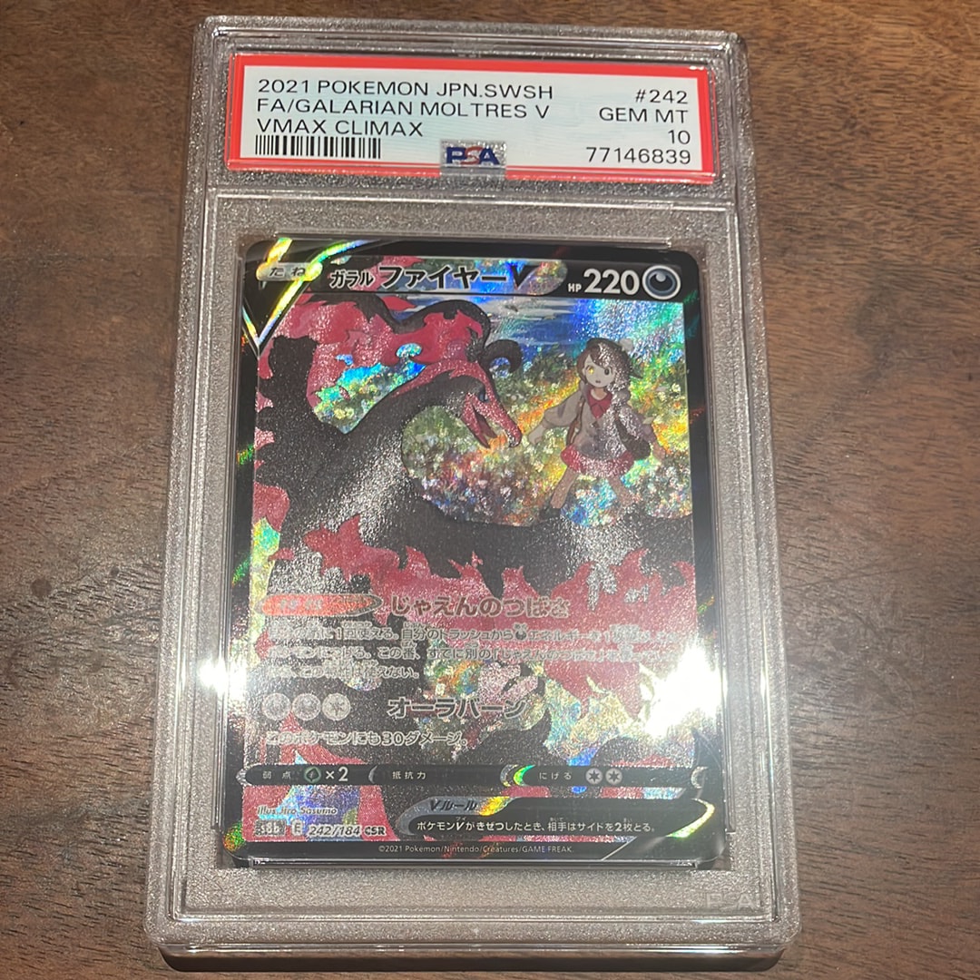 ガラルファイヤーV CSR[S8b 242/184](ハイクラスパック「VMAXクライマックス」)