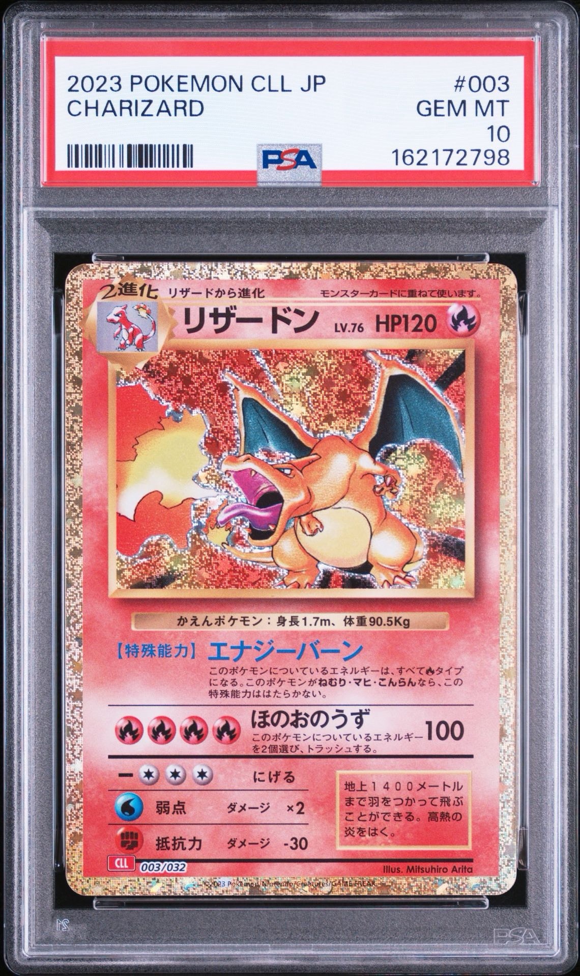 リザードン [CLL 003/032](ポケモンカードゲーム Classic)通販・買取