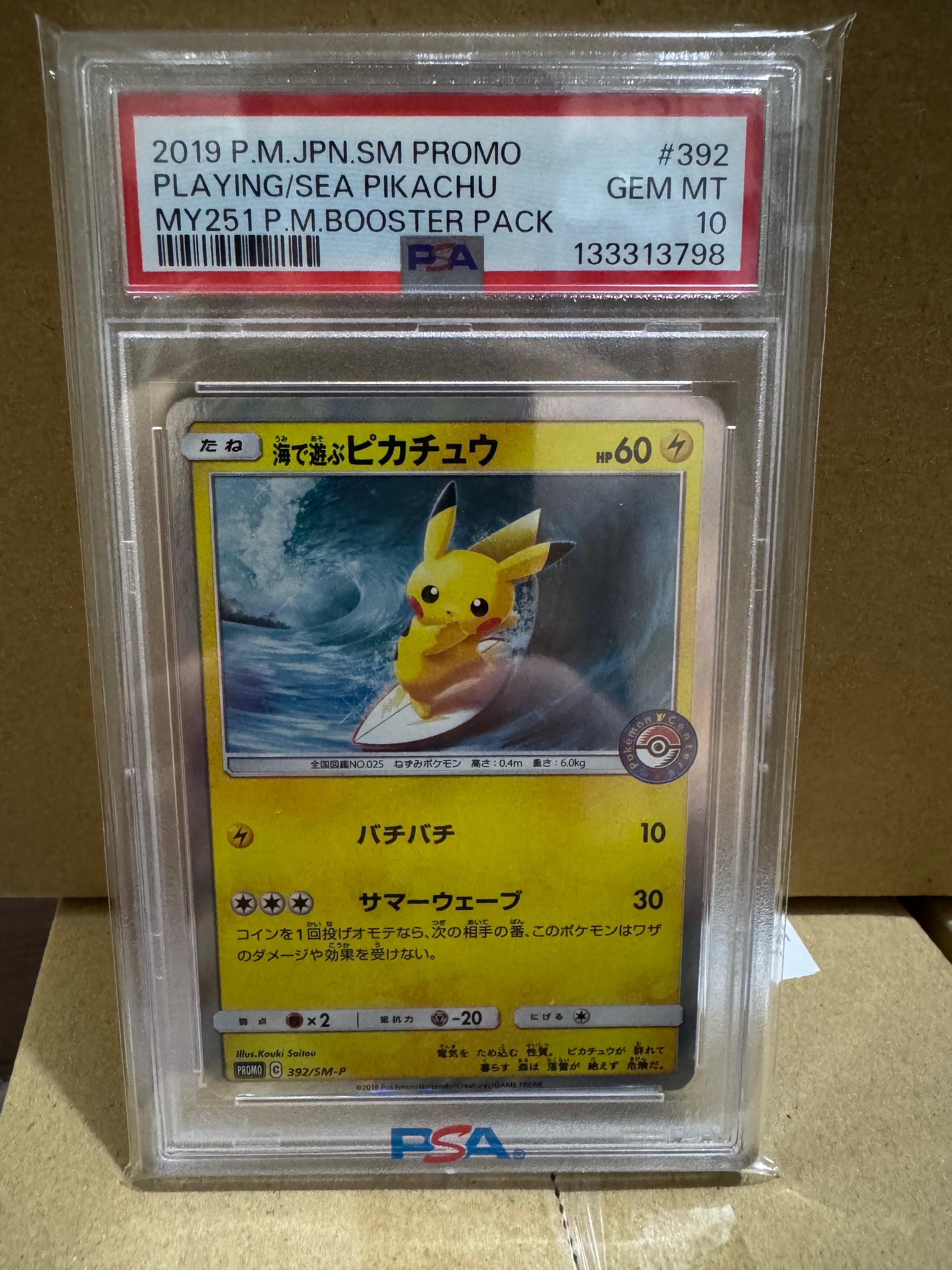 メガトウキョーのピカチュウ: プロモ[XY-P 098/XY-P](プロモーション