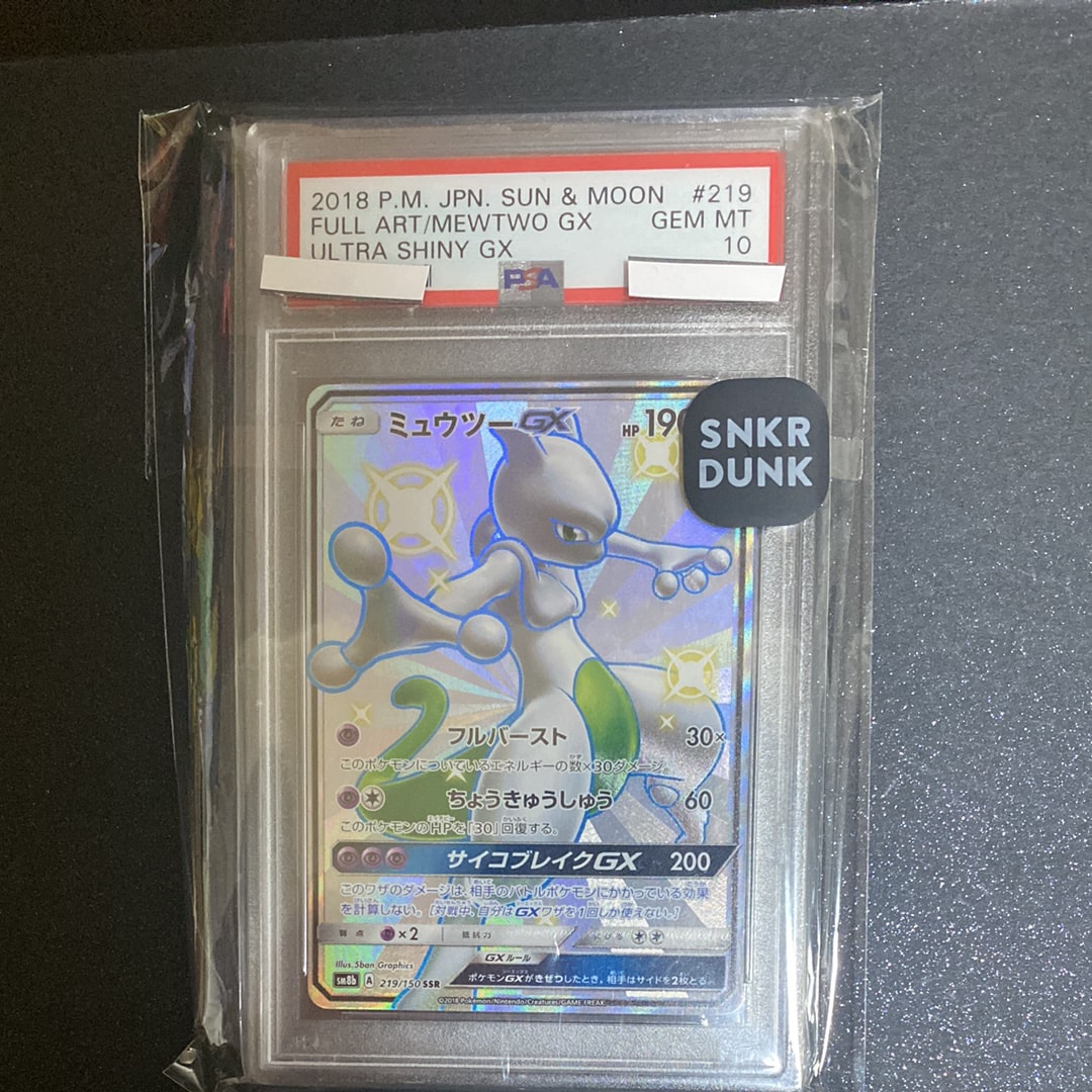 ミュウツーGX SSR[SM8b 219/150](ハイクラスパック「GXウルトラシャイニー」)