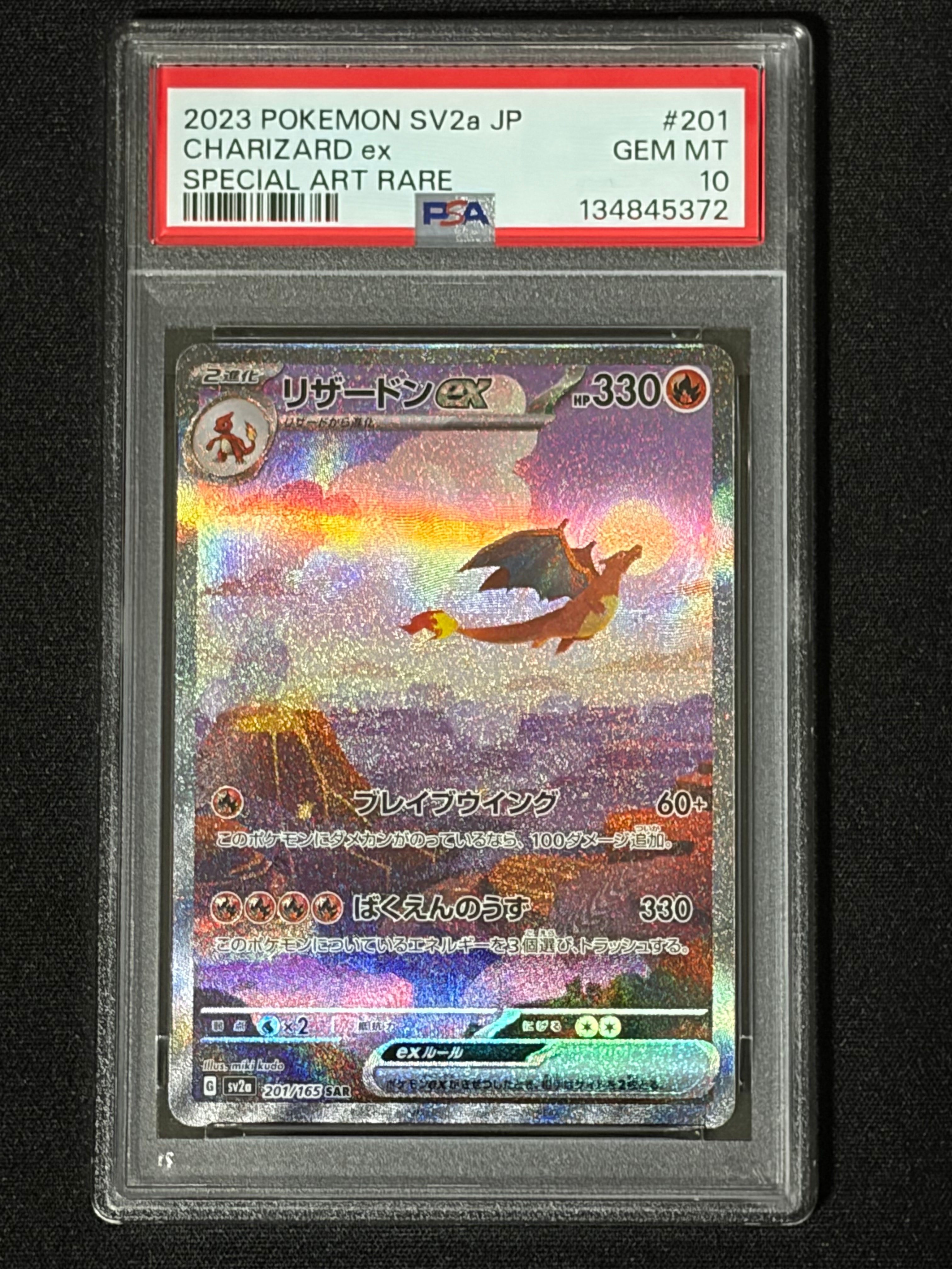 リザードンex SAR [SV2a 201/165](強化拡張パック「ポケモンカード151」)