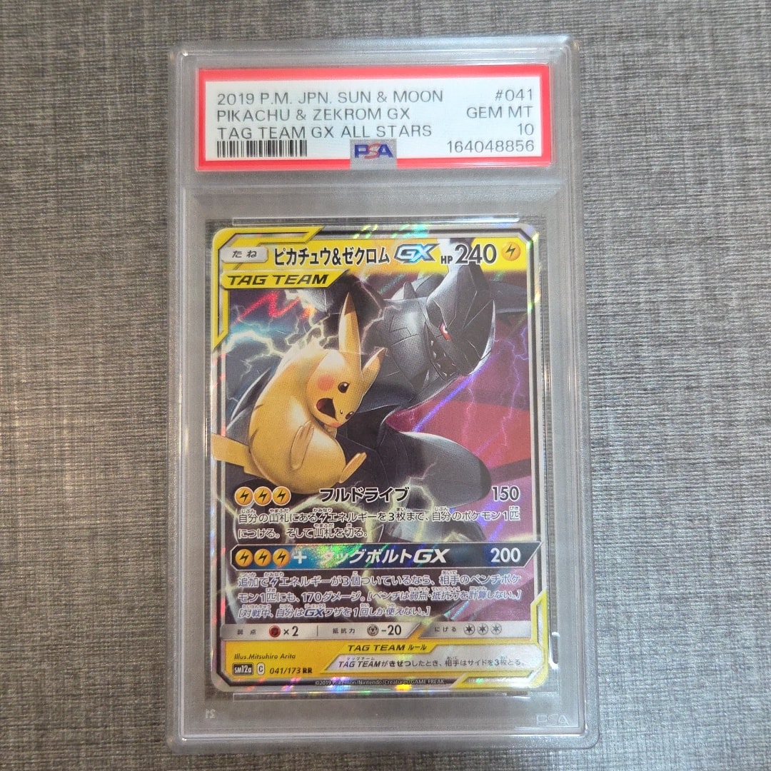 ピカチュウ&ゼクロムGX RR [SM12a 041/173](ハイクラスパック「TAG TEAM GX タッグオールスターズ」)