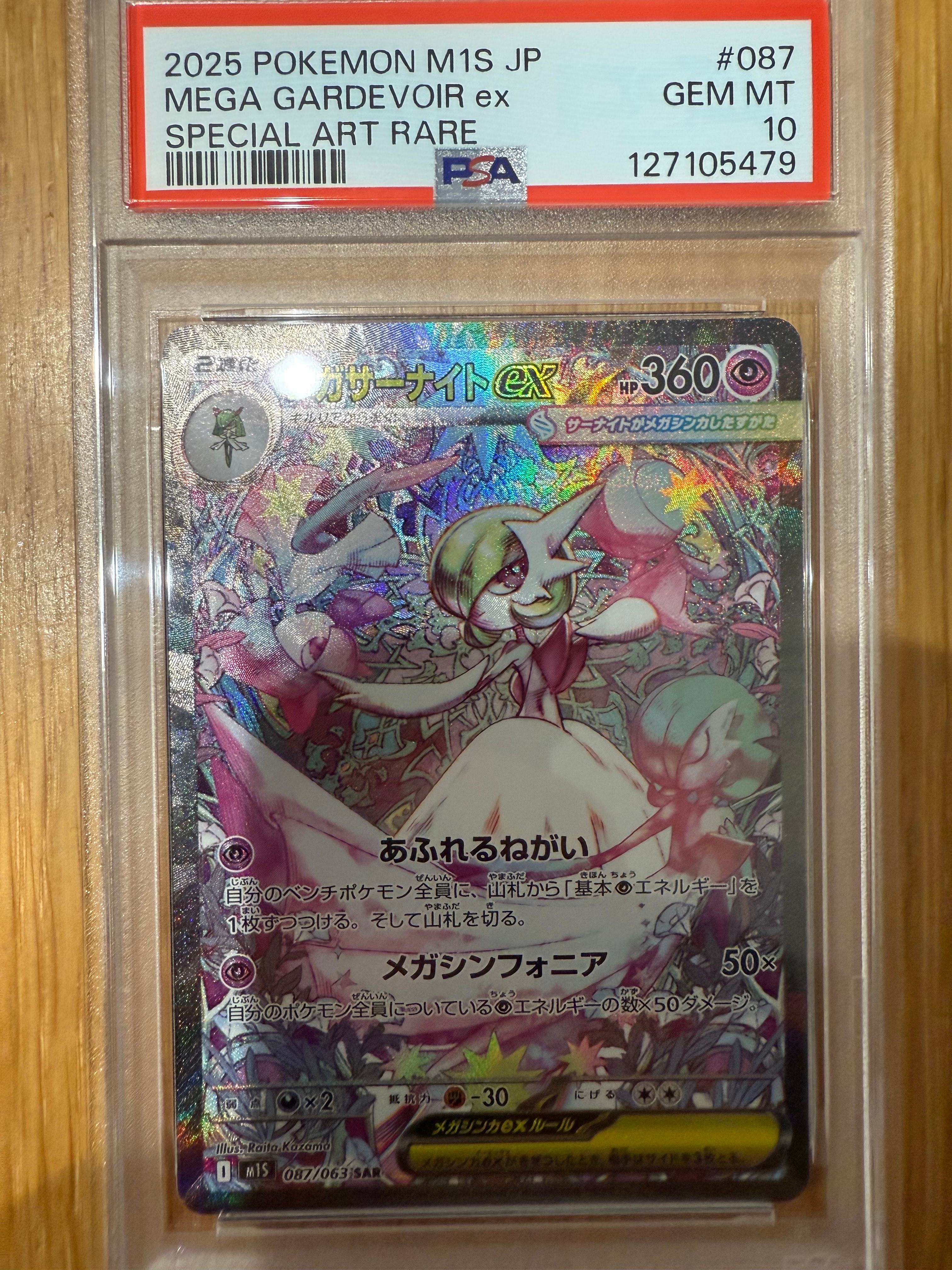 メガサーナイトex SAR [M1S 087/063](拡張パック「メガシンフォニア」)