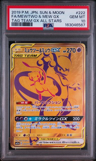 ミュウツー&ミュウGX UR[SM12a 222/173](ハイクラスパック「TAG TEAM