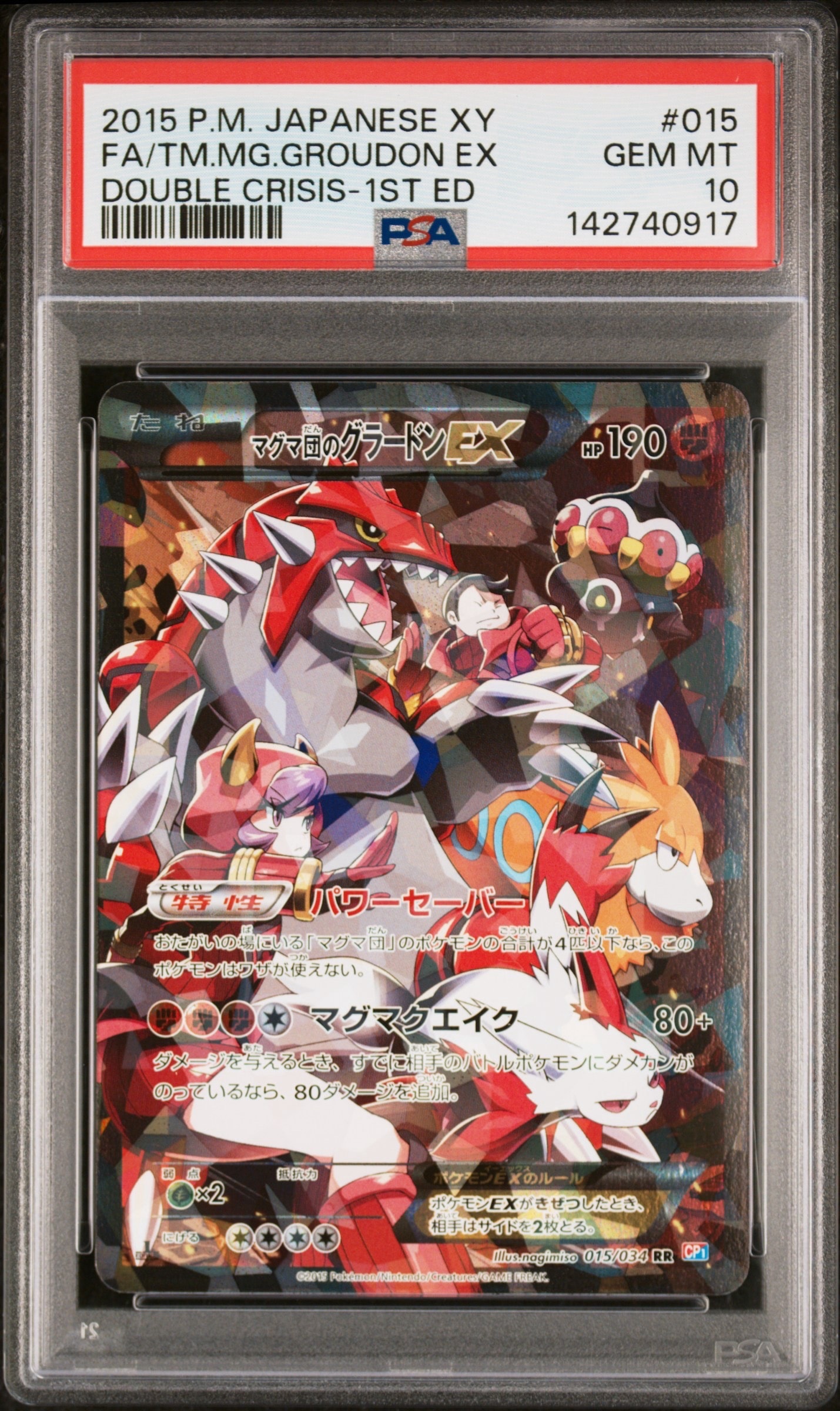 マグマ団のグラードンEX RR :1ED [CP1 015/034](コンセプトパック