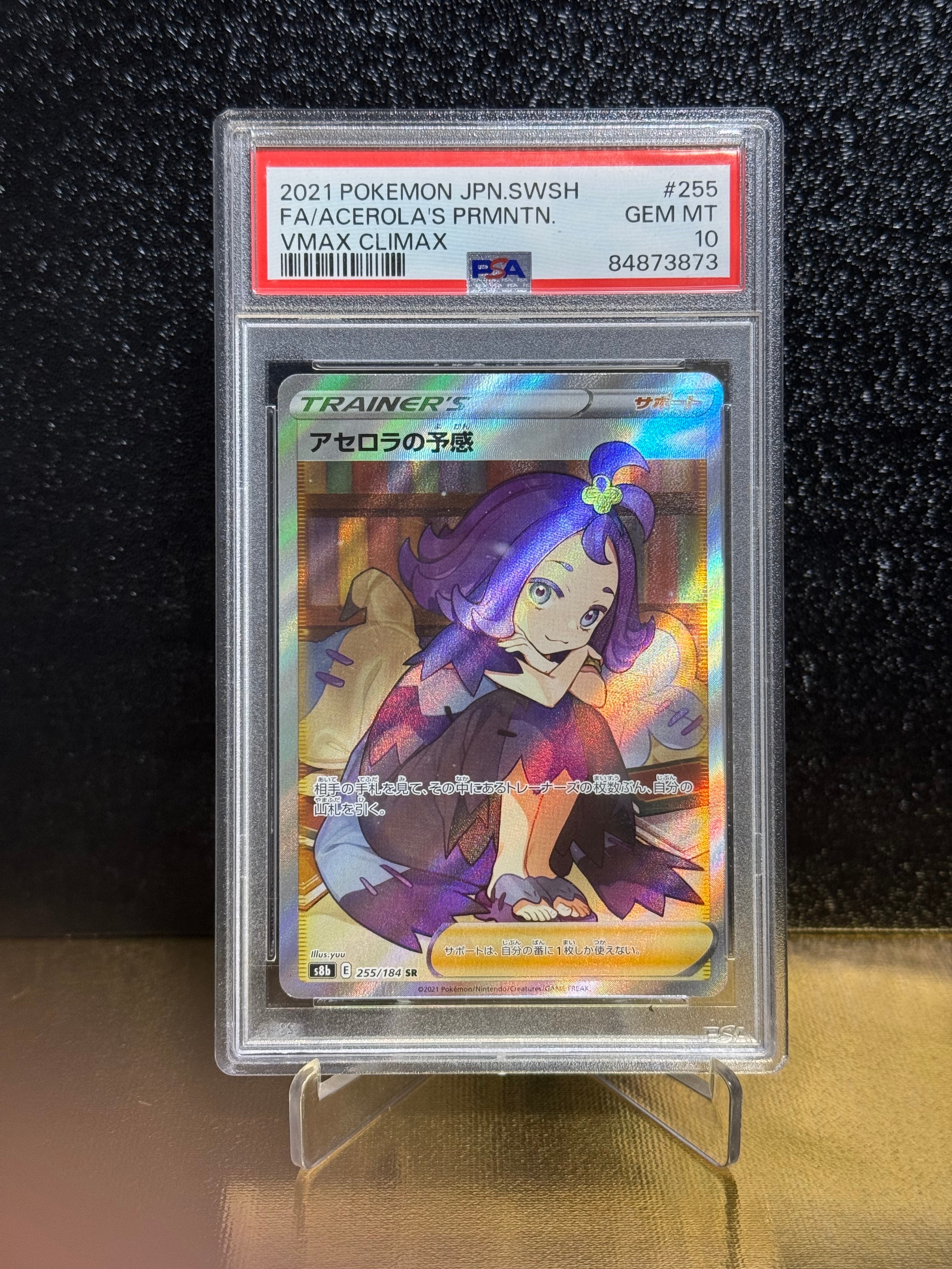 PSA10】アセロラの予感 SR[S8b 255/184](ハイクラスパック「VMAX