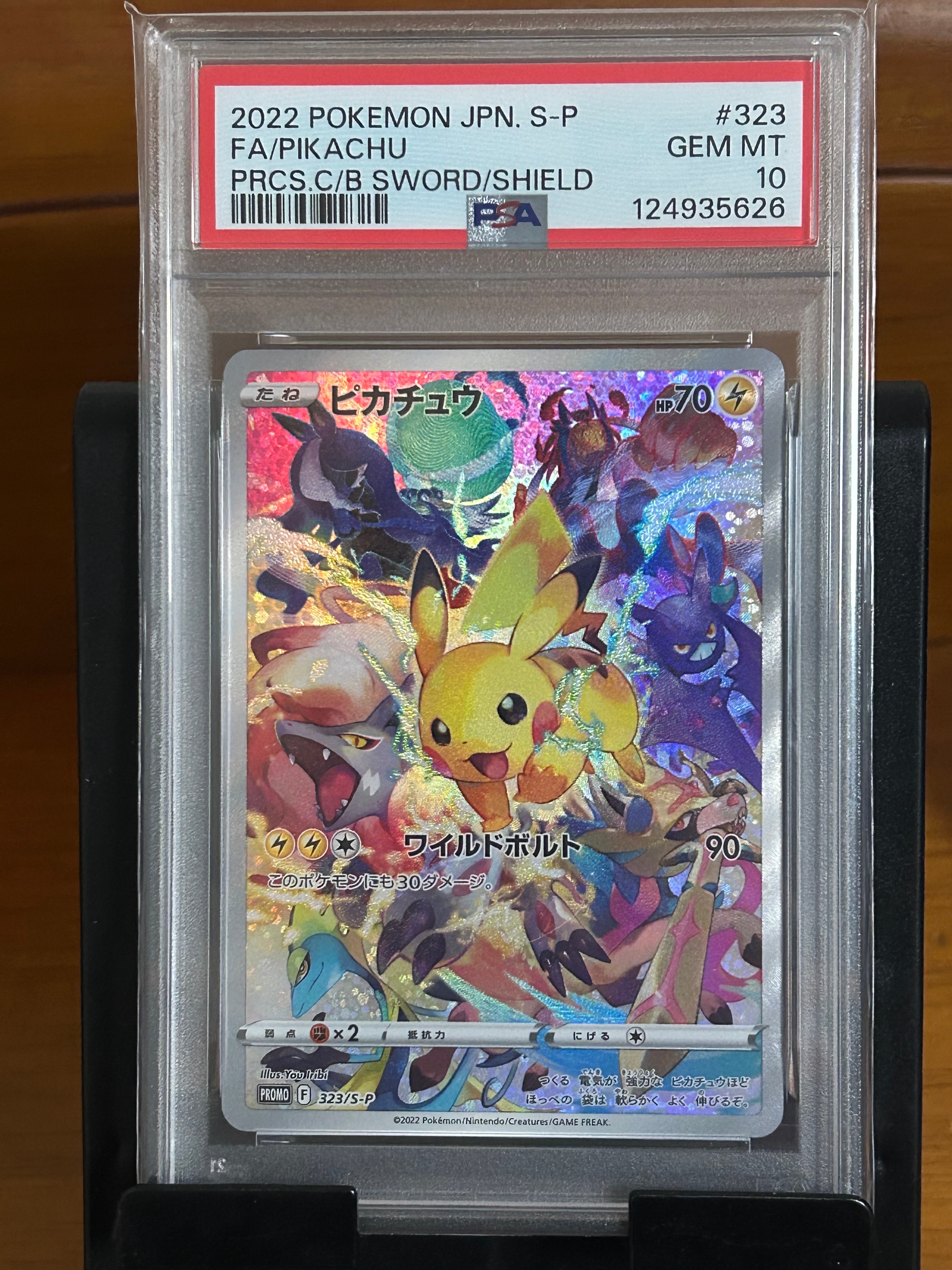 ピカチュウ: プロモ[323 S-P](プロモーションカード「プレシャス コレクターボックス ソード&シールド」)