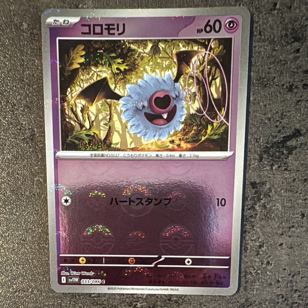 コロモリ C :モンスターボールミラー [SV11W 033/086](拡張パック「ホワイトフレア」)