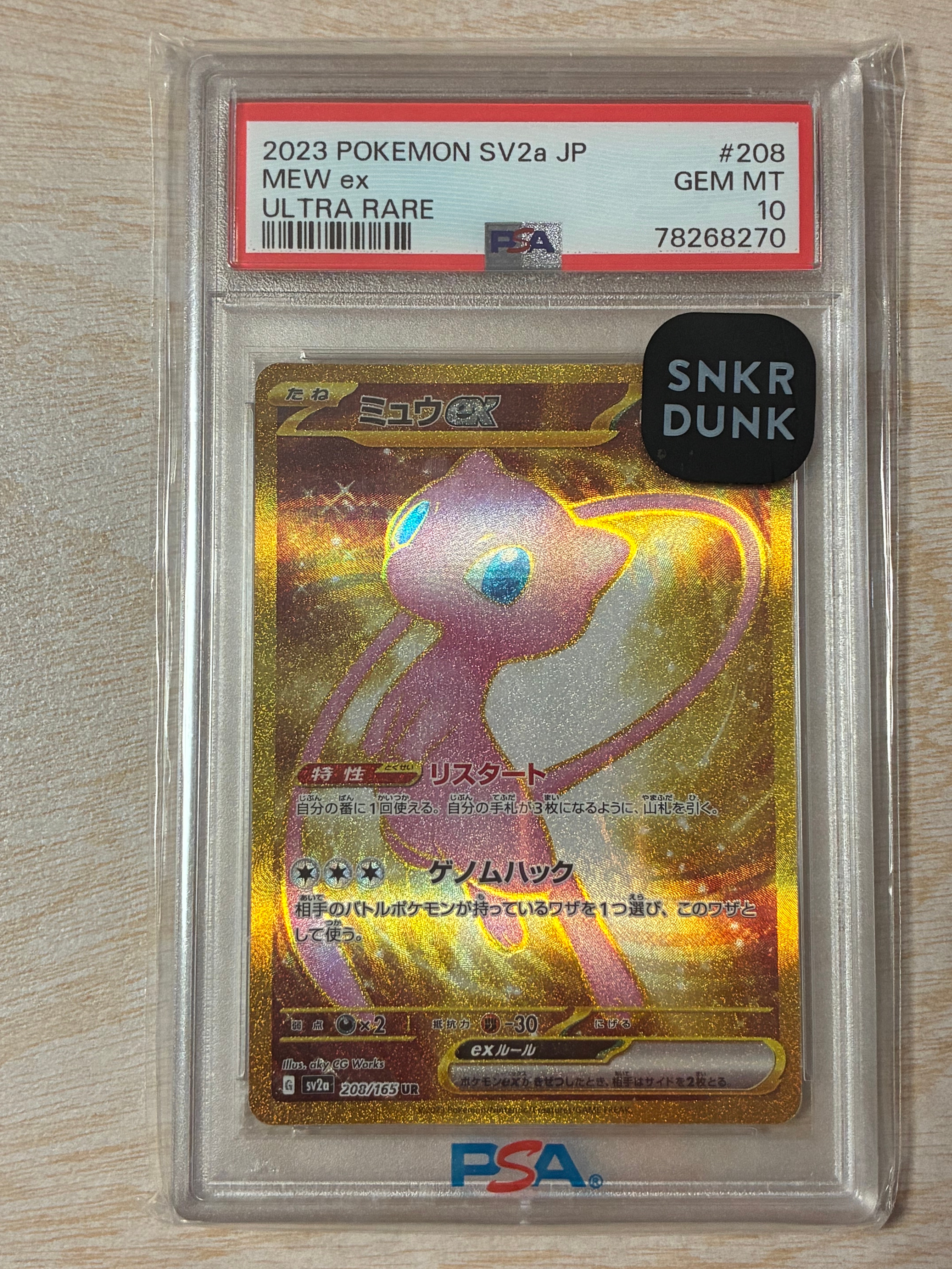 ミュウex UR[SV2a 208/165](強化拡張パック「ポケモンカード151」)