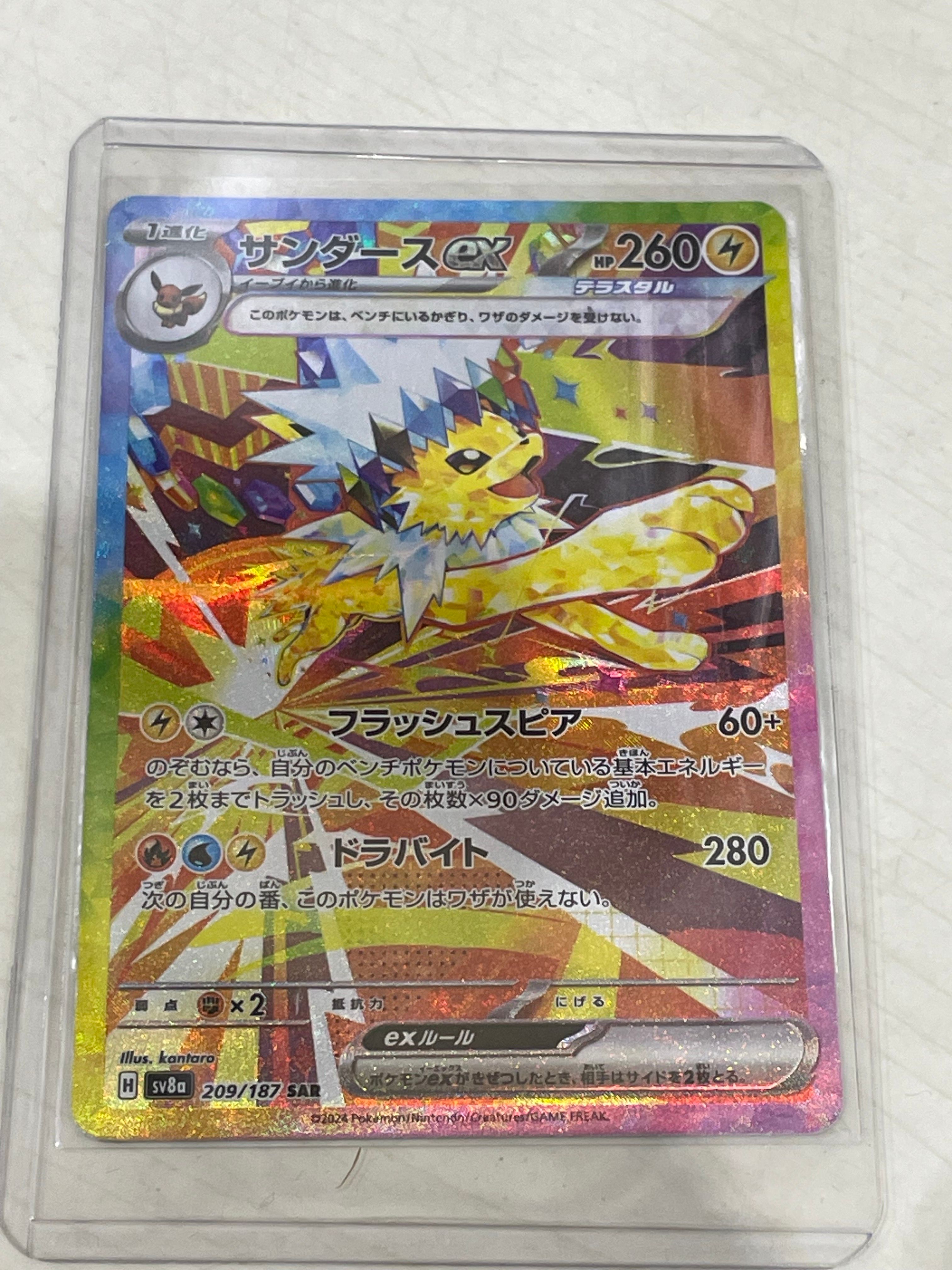 サンダースex SAR [SV8a 209/187](ハイクラスパック「テラスタルフェスex」)