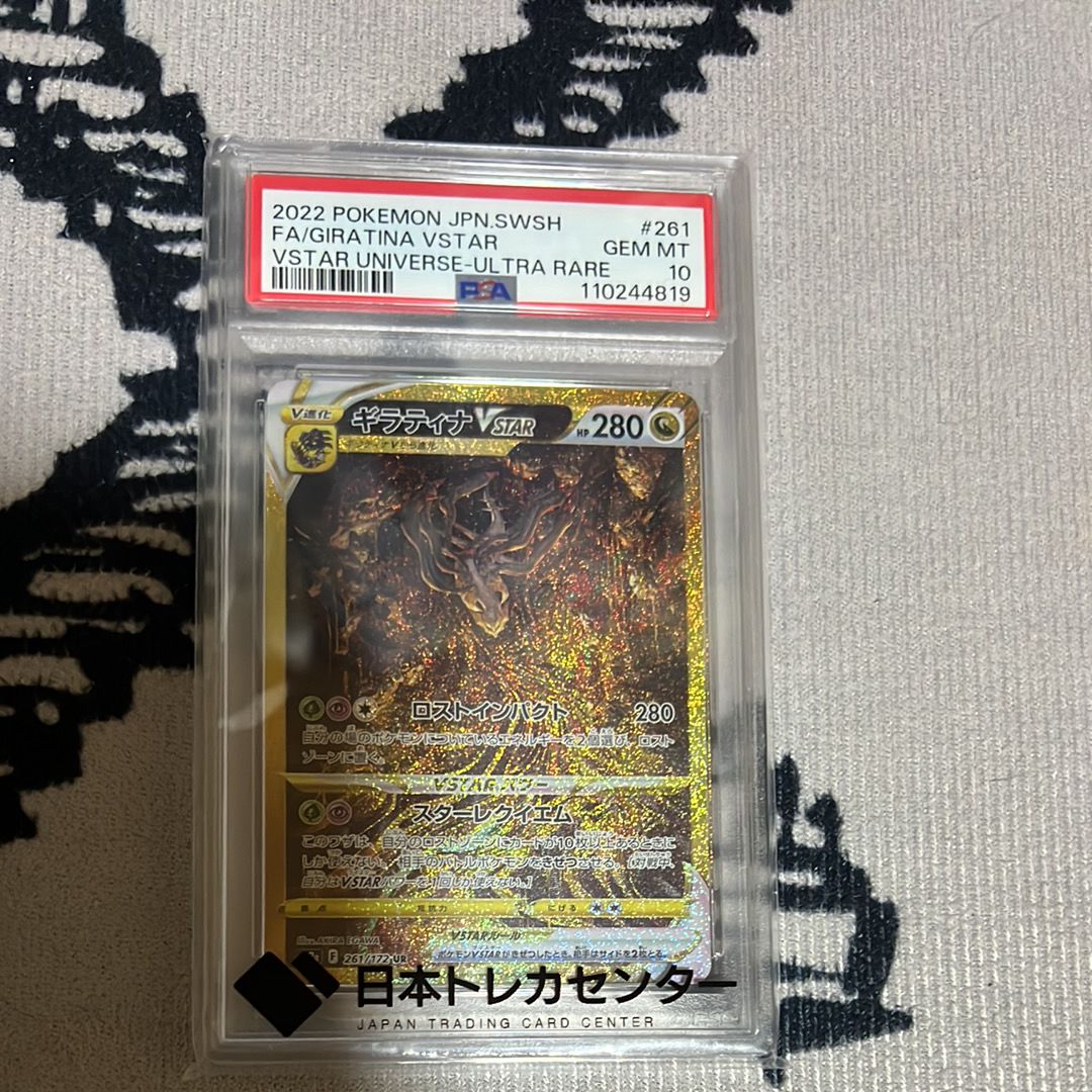 ギラティナVSTAR UR[s12a 261/172](ハイクラスパック「VSTARユニバース」)