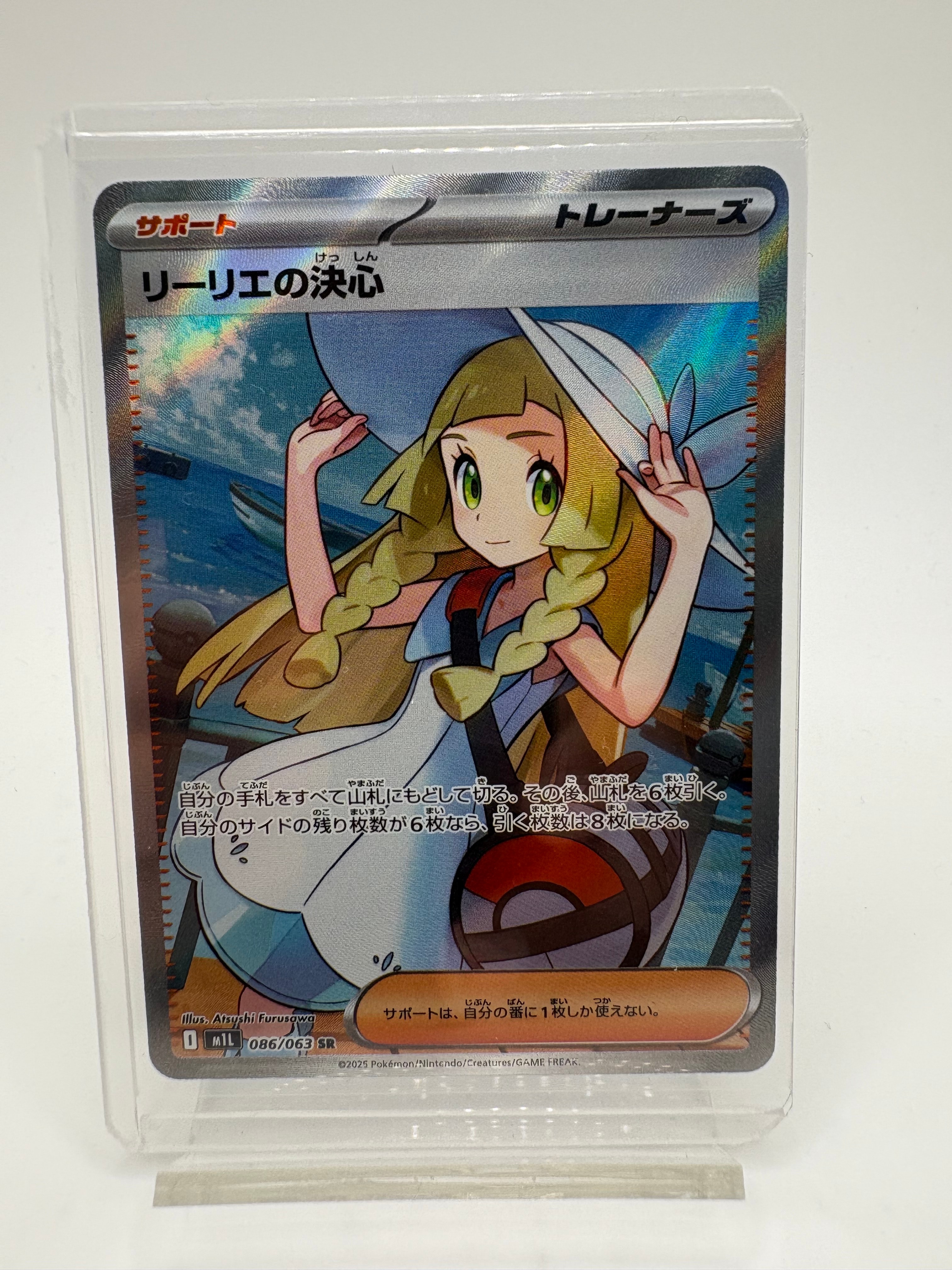 リーリエの決心 SR [M1L 086/063](拡張パック「メガブレイブ」)