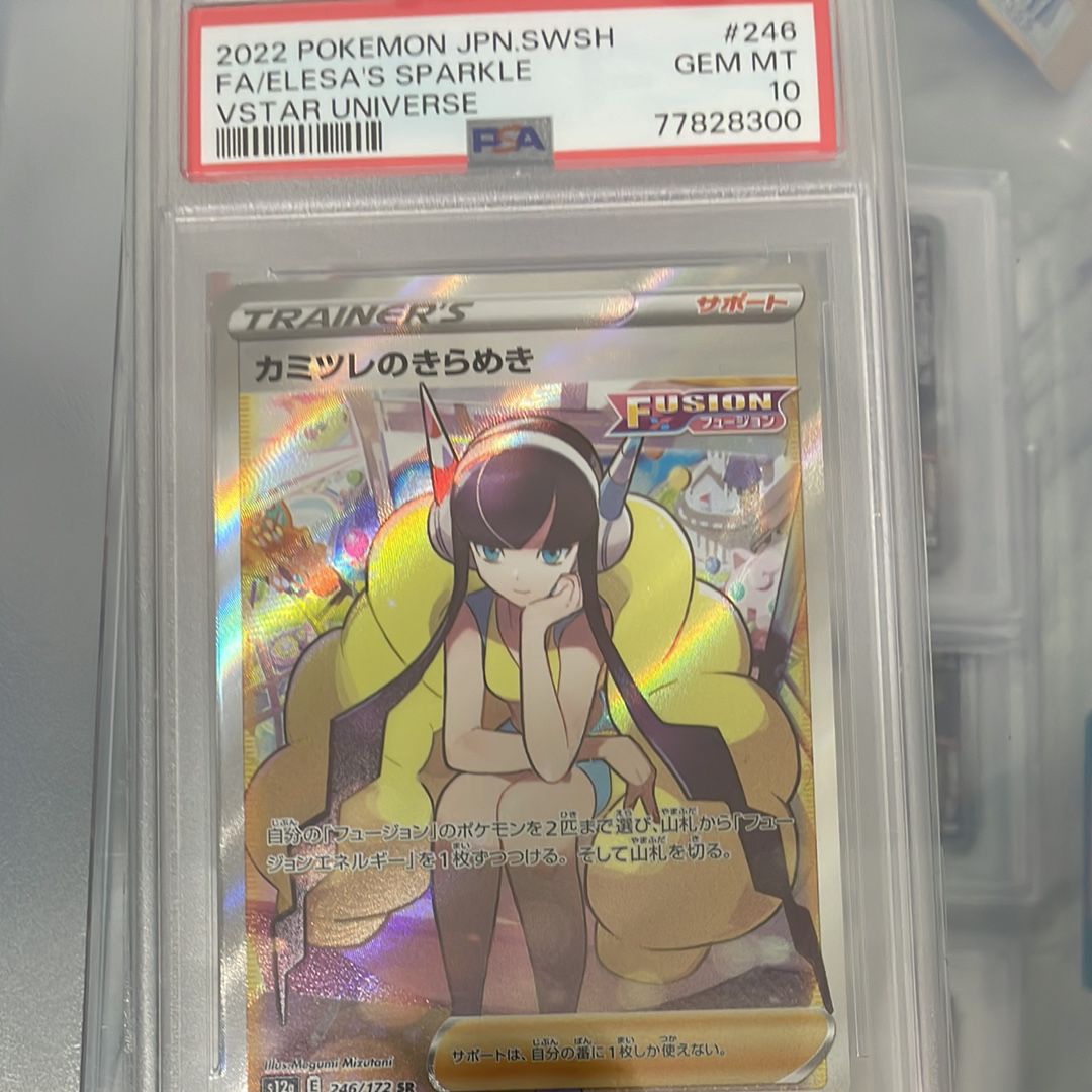カミツレのきらめき SR[s12a 246/172](ハイクラスパック「VSTARユニバース」)