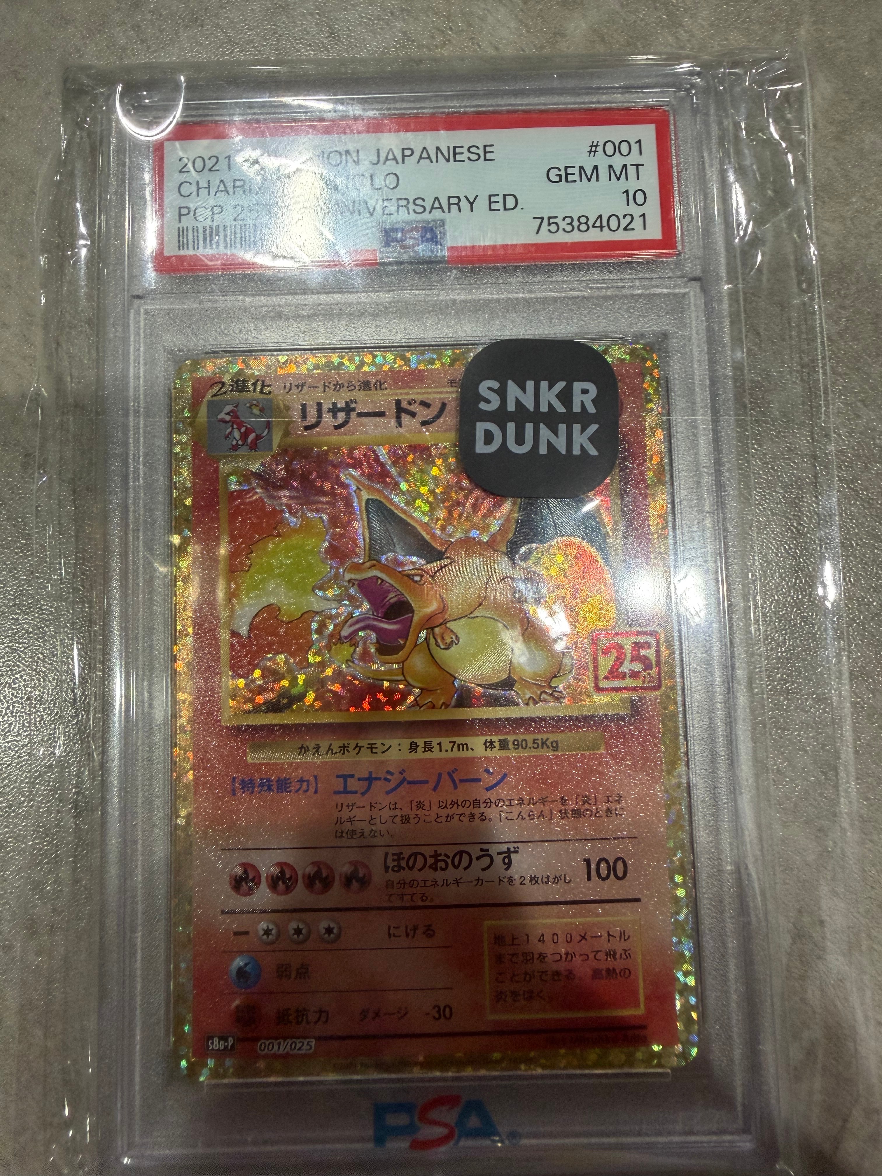 リザードン: プロモ[S8a-P 001/025](プロモカードパック 25th ANNIVERSARY edition)