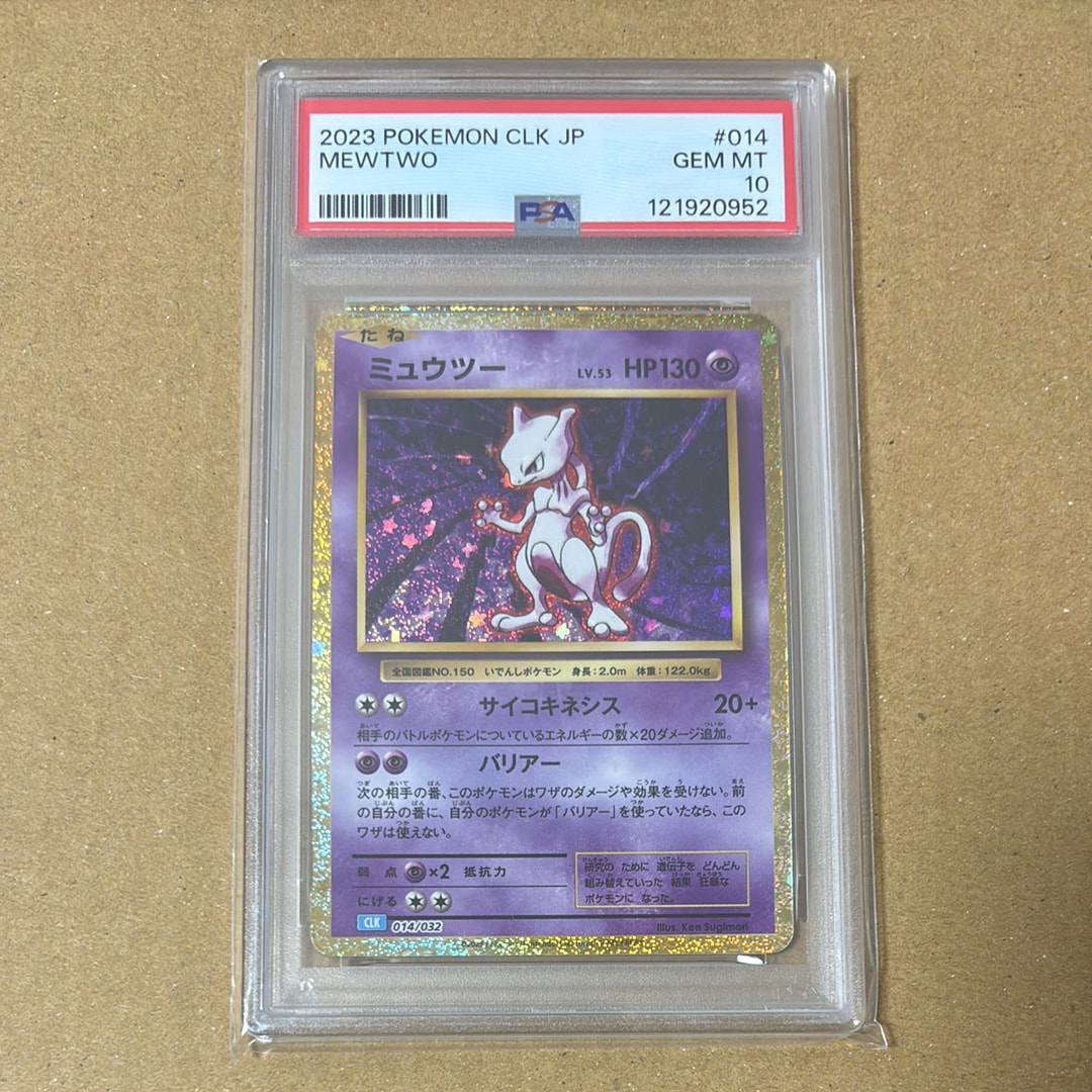 ミュウツー [CLK 014/032](ポケモンカードゲーム Classic)