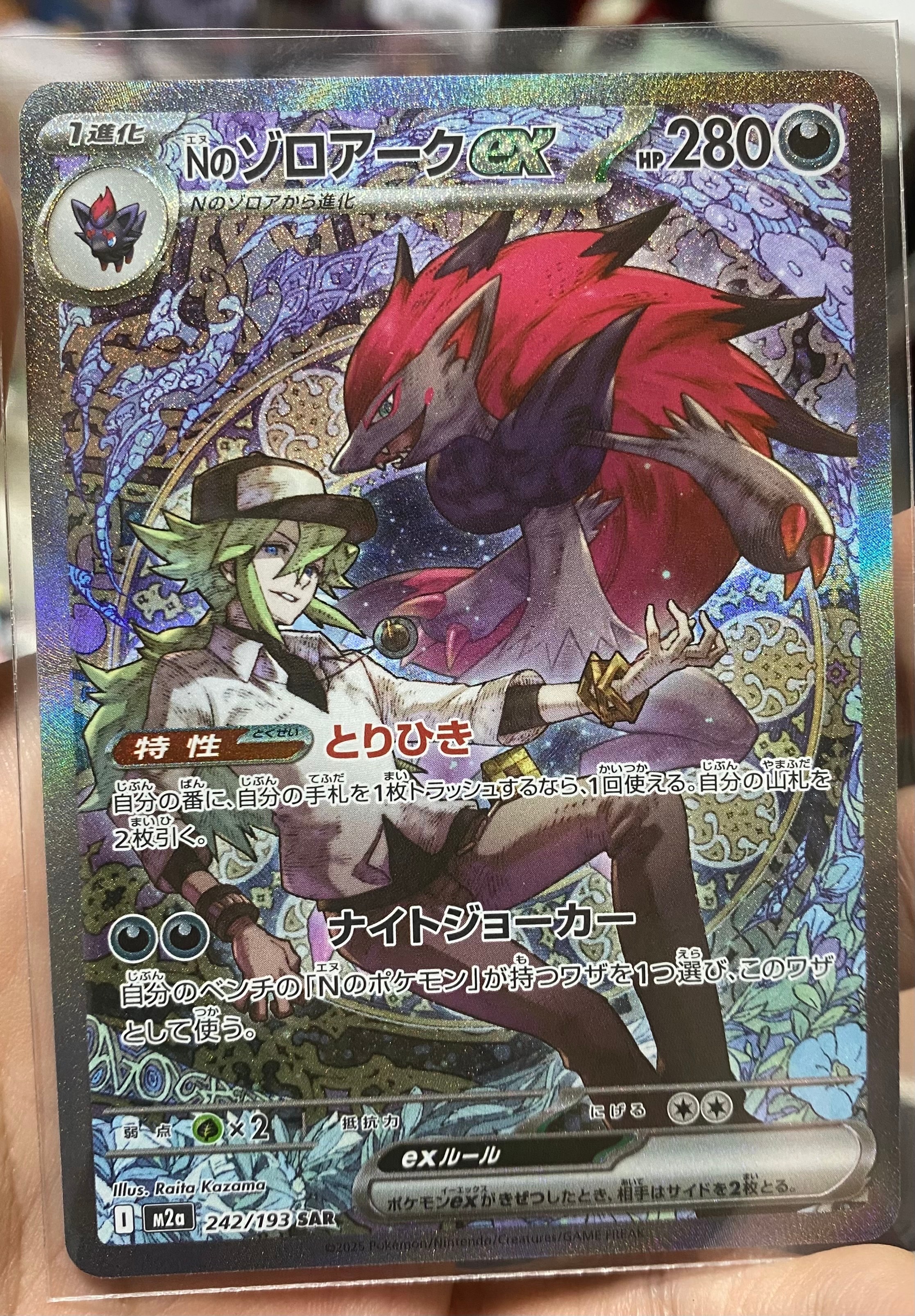 Nのゾロアークex SAR [M2a 242/193](ハイクラスパック「MEGAドリームex」)