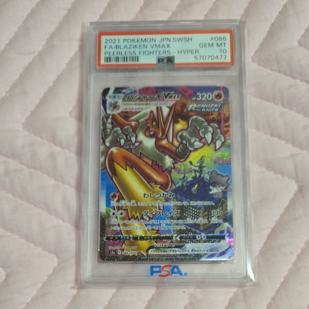 バシャーモVMAX HR: SA[S5a 086/070](強化拡張パック「双璧のファイター」)