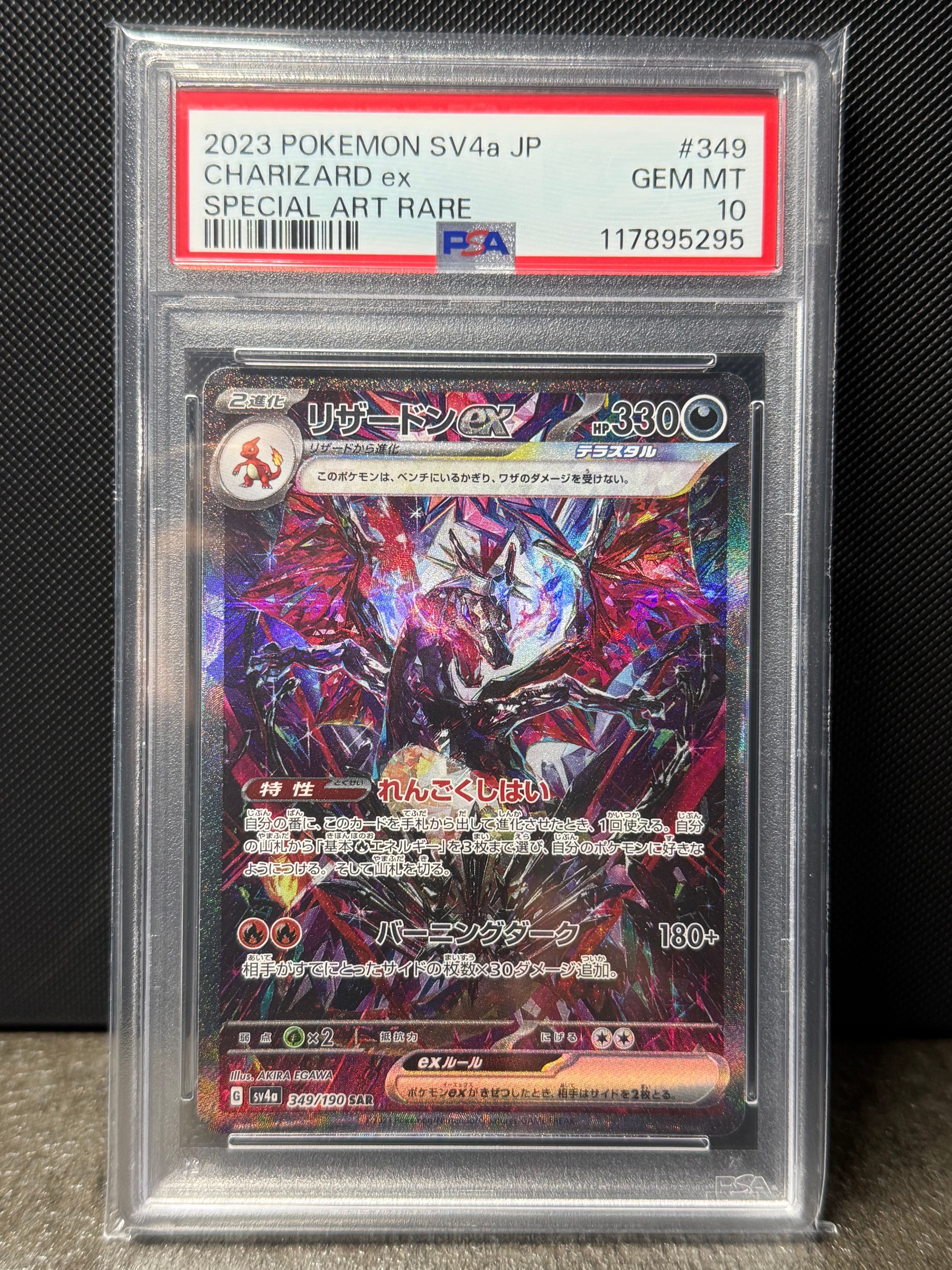 リザードンex SAR [SV4a 349/190](ハイクラスパック「シャイニートレジャーex」)