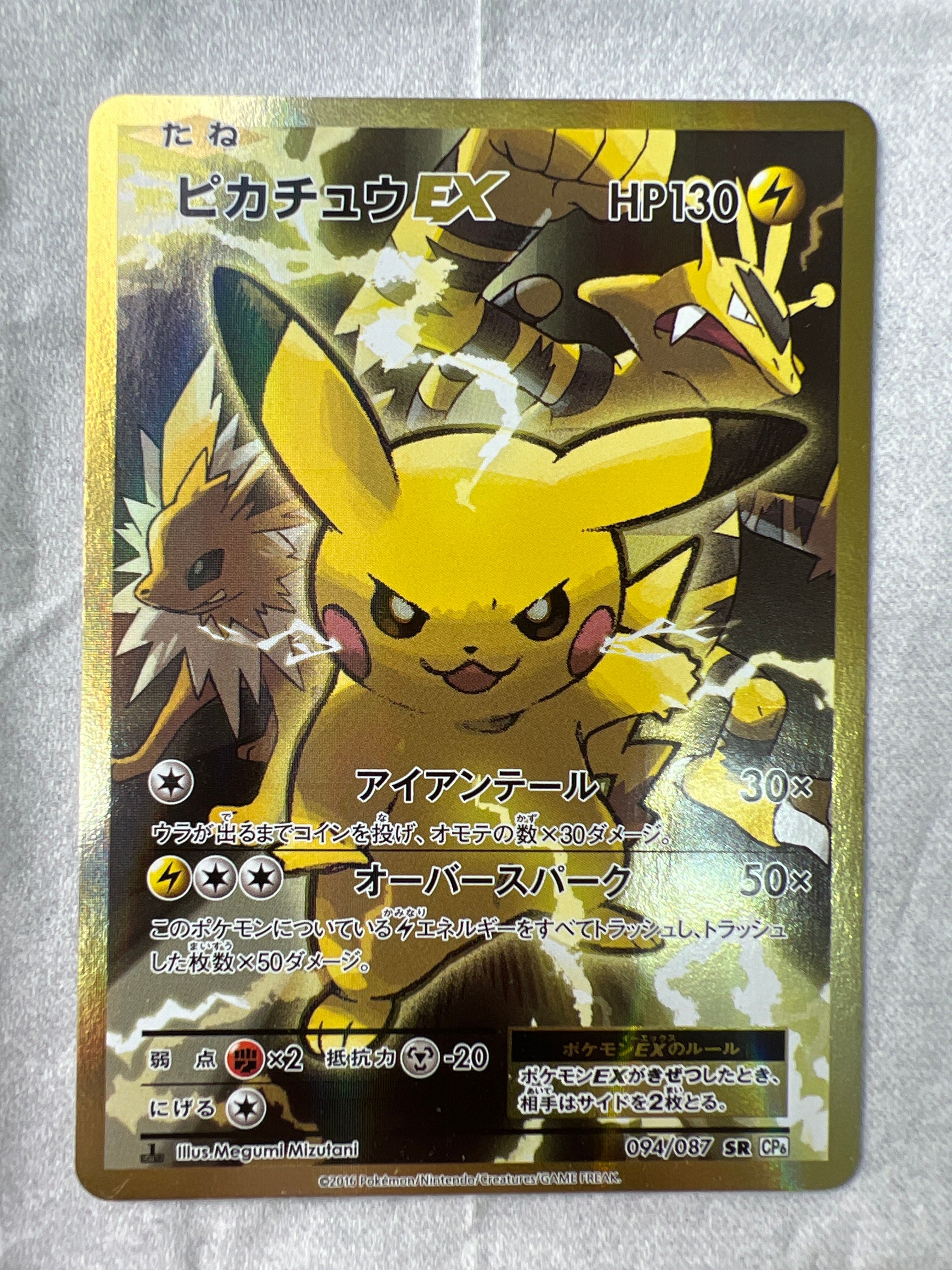 ピカチュウEX SR :1ED [CP6 094/087](コンセプトパック「ポケットモンスターカードゲーム 拡張パック 20th Anniversary」)
