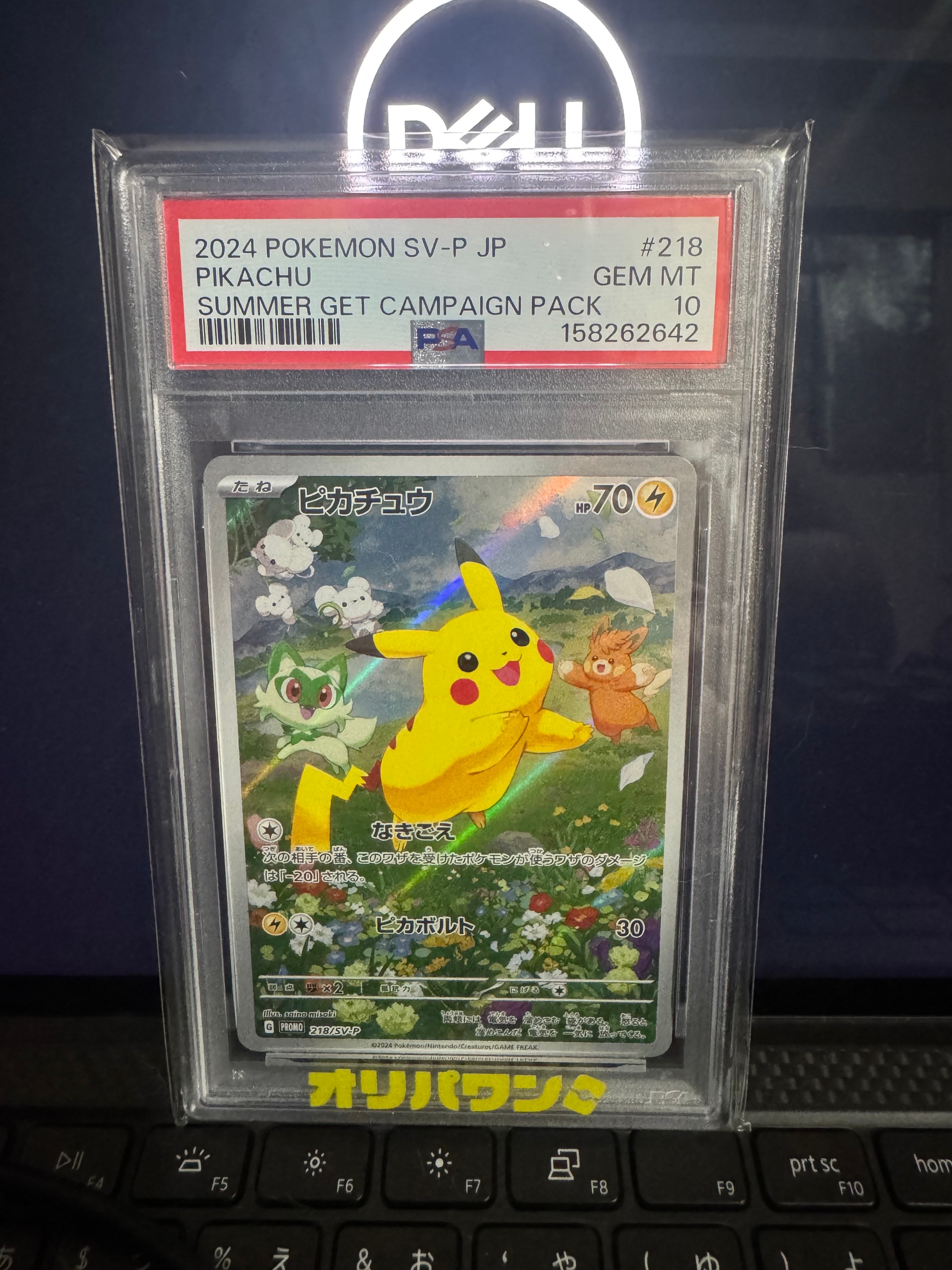 ピカチュウ P [SV-P 218](プロモカードパック「ポケカの夏がキタ!プロモカードGetキャンペーン!」)
