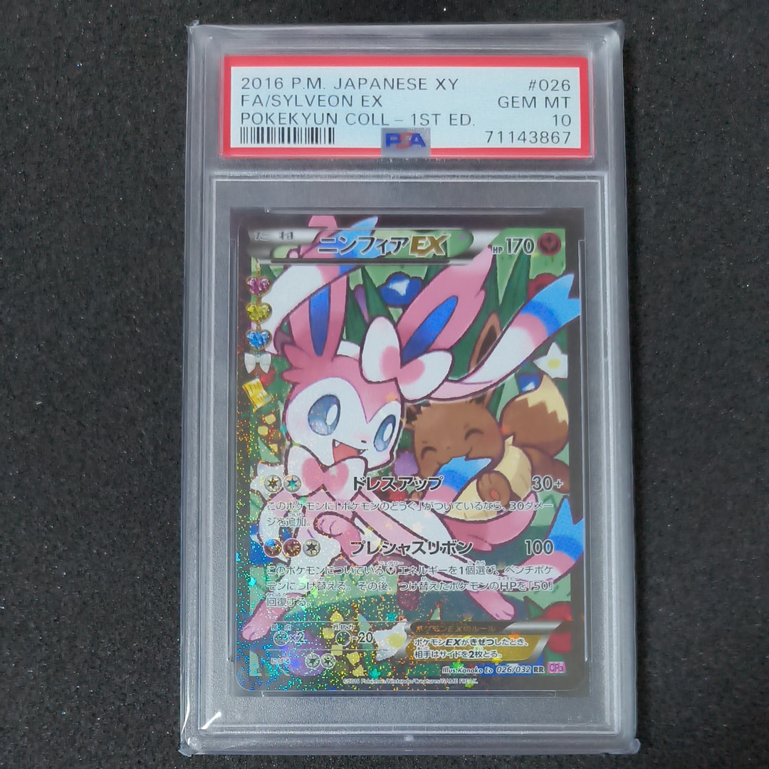 ニンフィアEX RR :1ED [CP3 026/032](コンセプトパック「ポケキュンコレクション」) エラー版