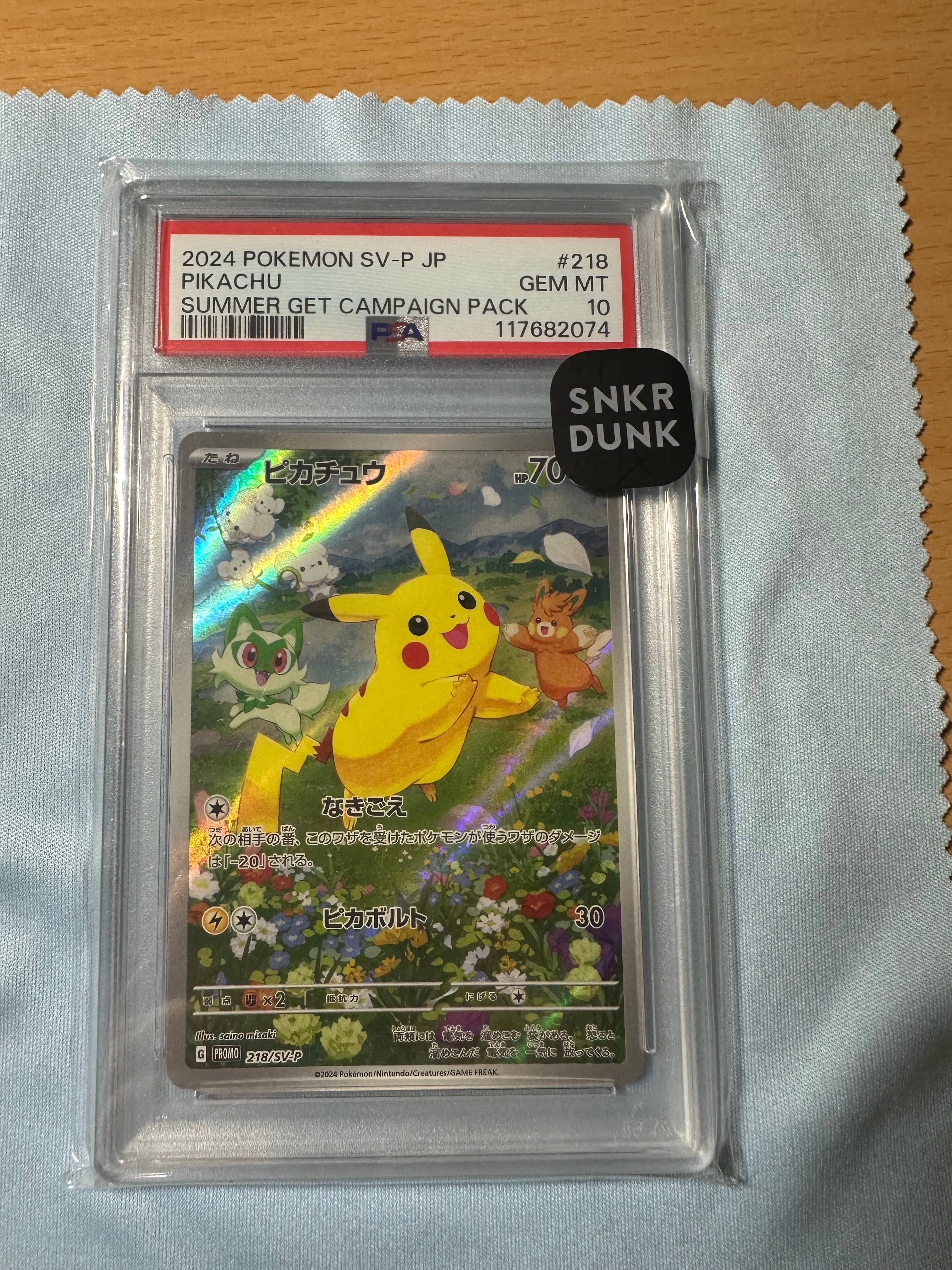 ピカチュウ P [SV-P 218](プロモカードパック「ポケカの夏がキタ